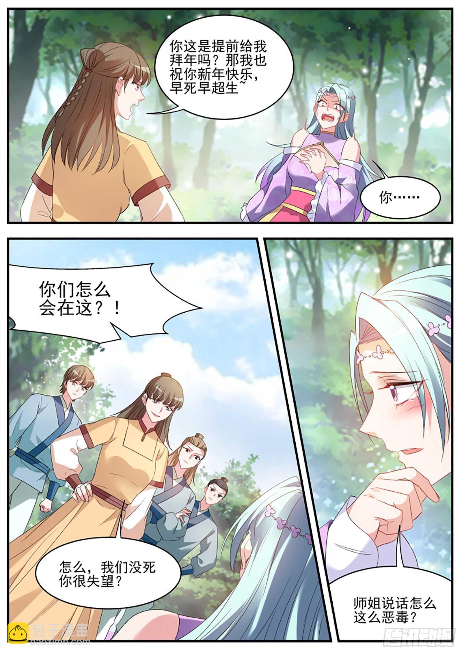 🍗女神制造系统 对簿公堂 第9页