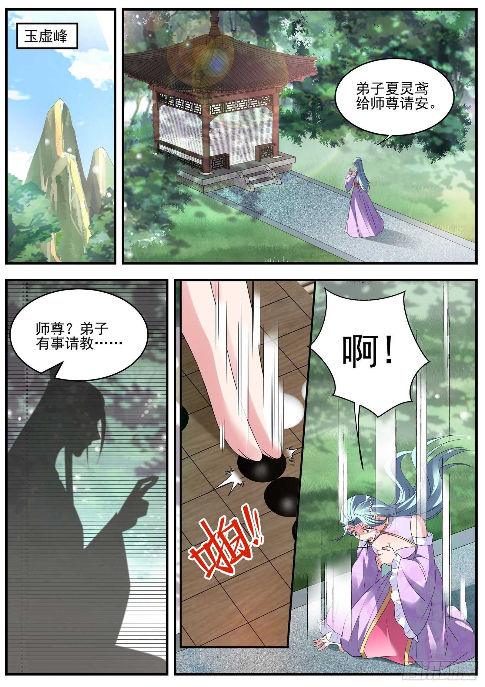 🍗女神制造系统 夏曦资质更好 第1页