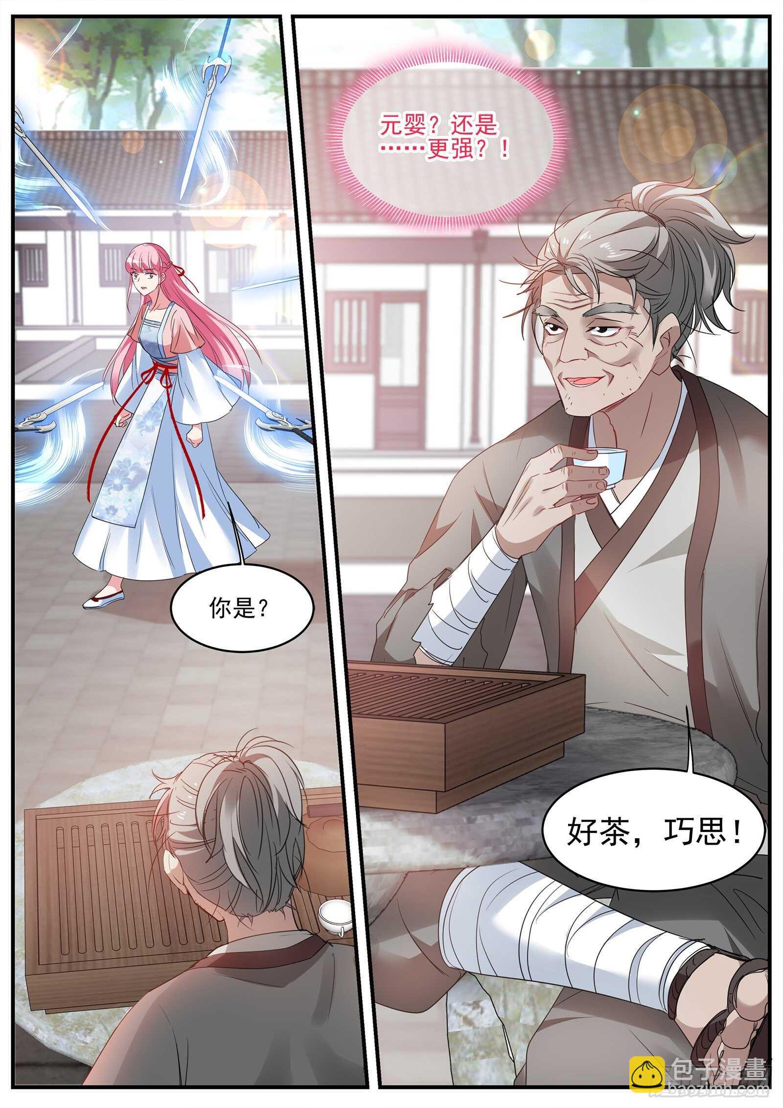 🍗女神制造系统 夏曦资质更好 第10页