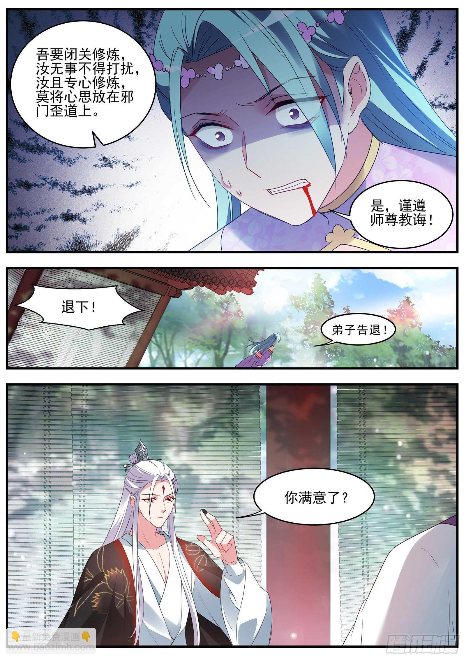 🍗女神制造系统 夏曦资质更好 第2页