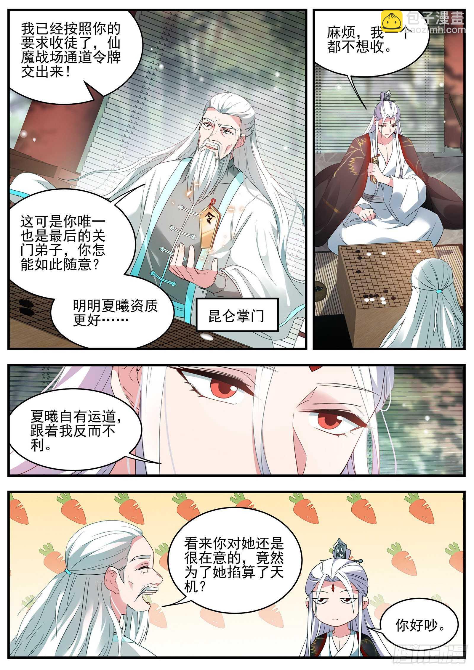 🍗女神制造系统 夏曦资质更好 第3页