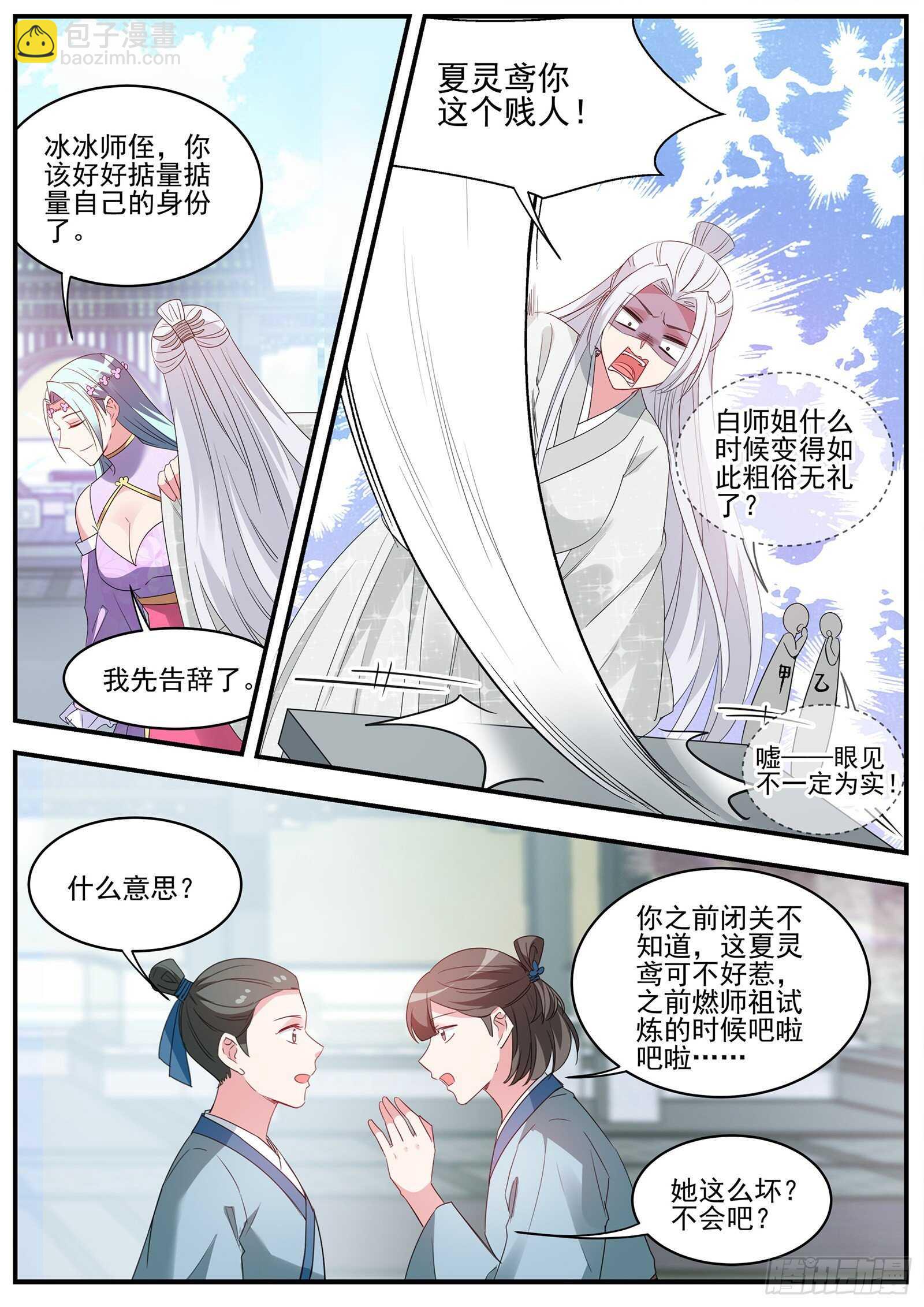 🍗女神制造系统 夏曦资质更好 第5页