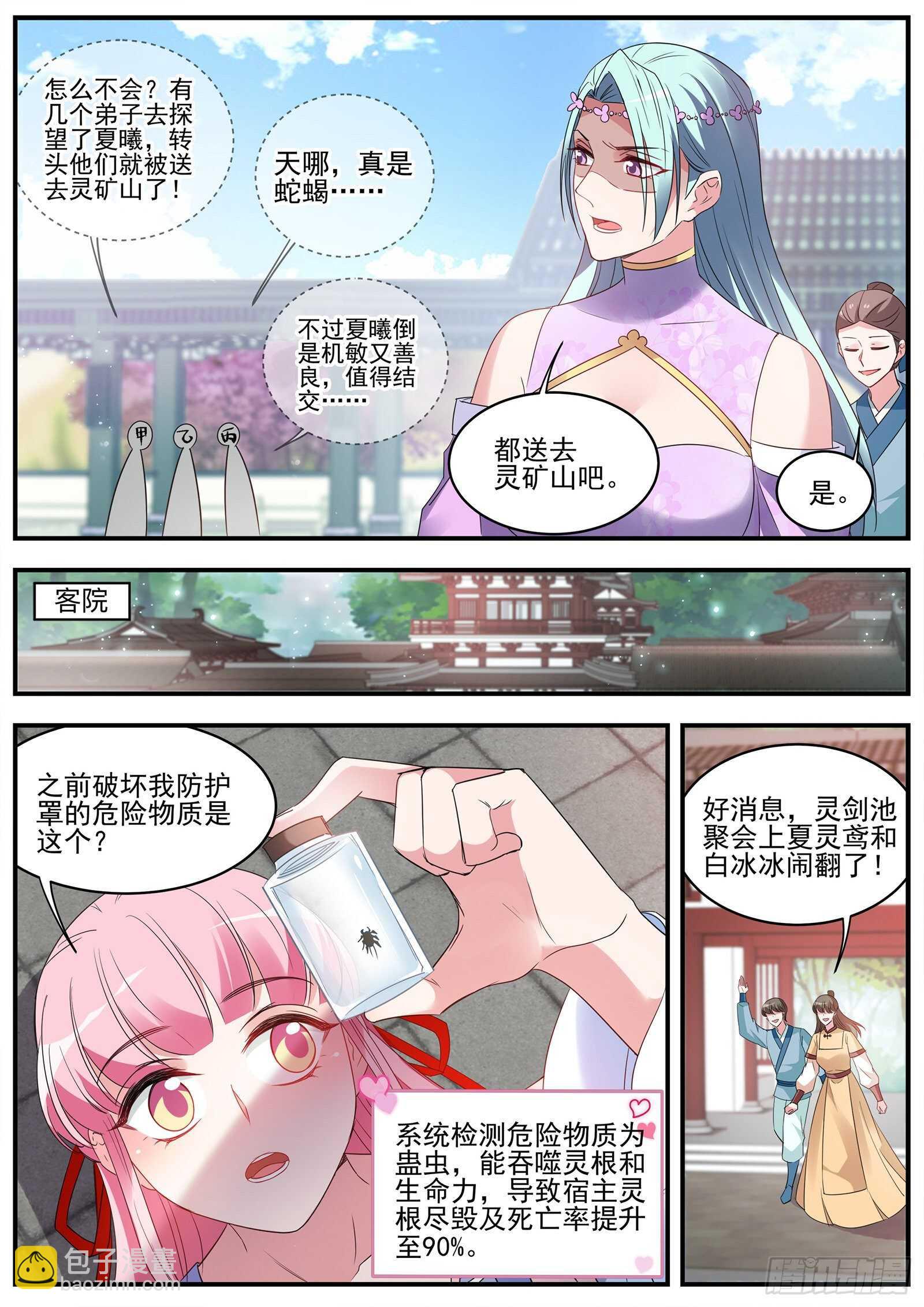 🍗女神制造系统 夏曦资质更好 第6页