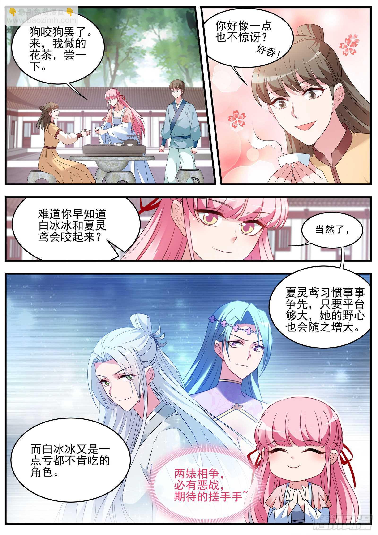 🍗女神制造系统 夏曦资质更好 第7页