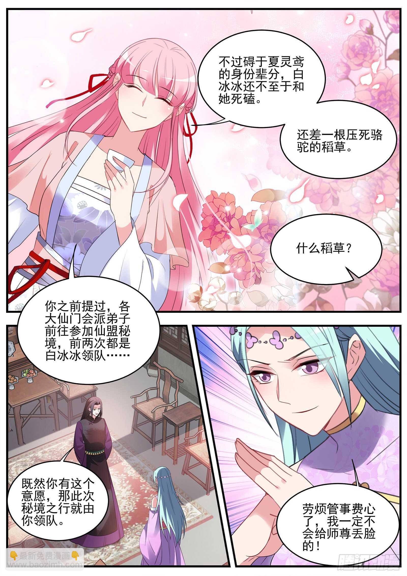 🍗女神制造系统 夏曦资质更好 第8页