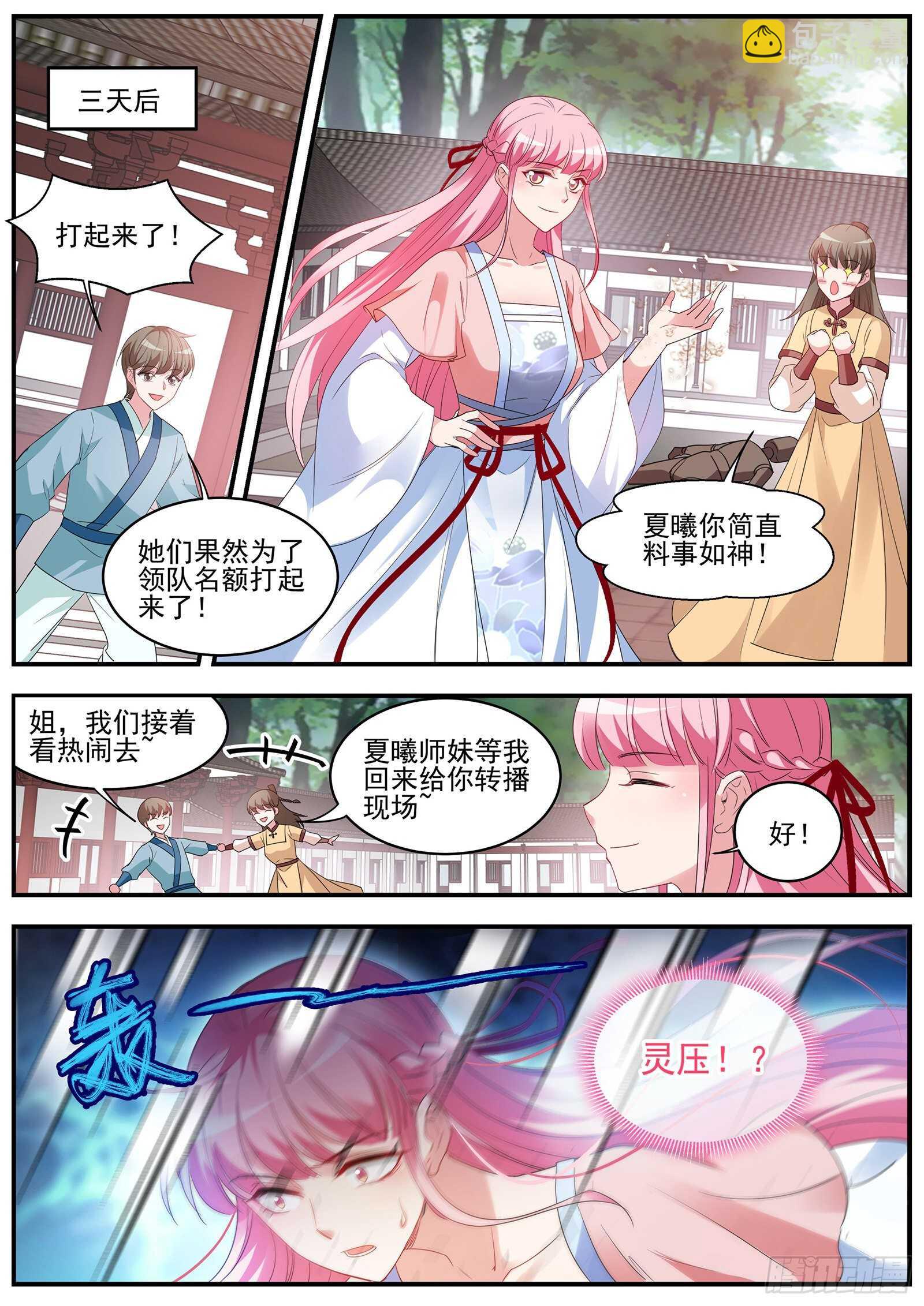 🍗女神制造系统 夏曦资质更好 第9页