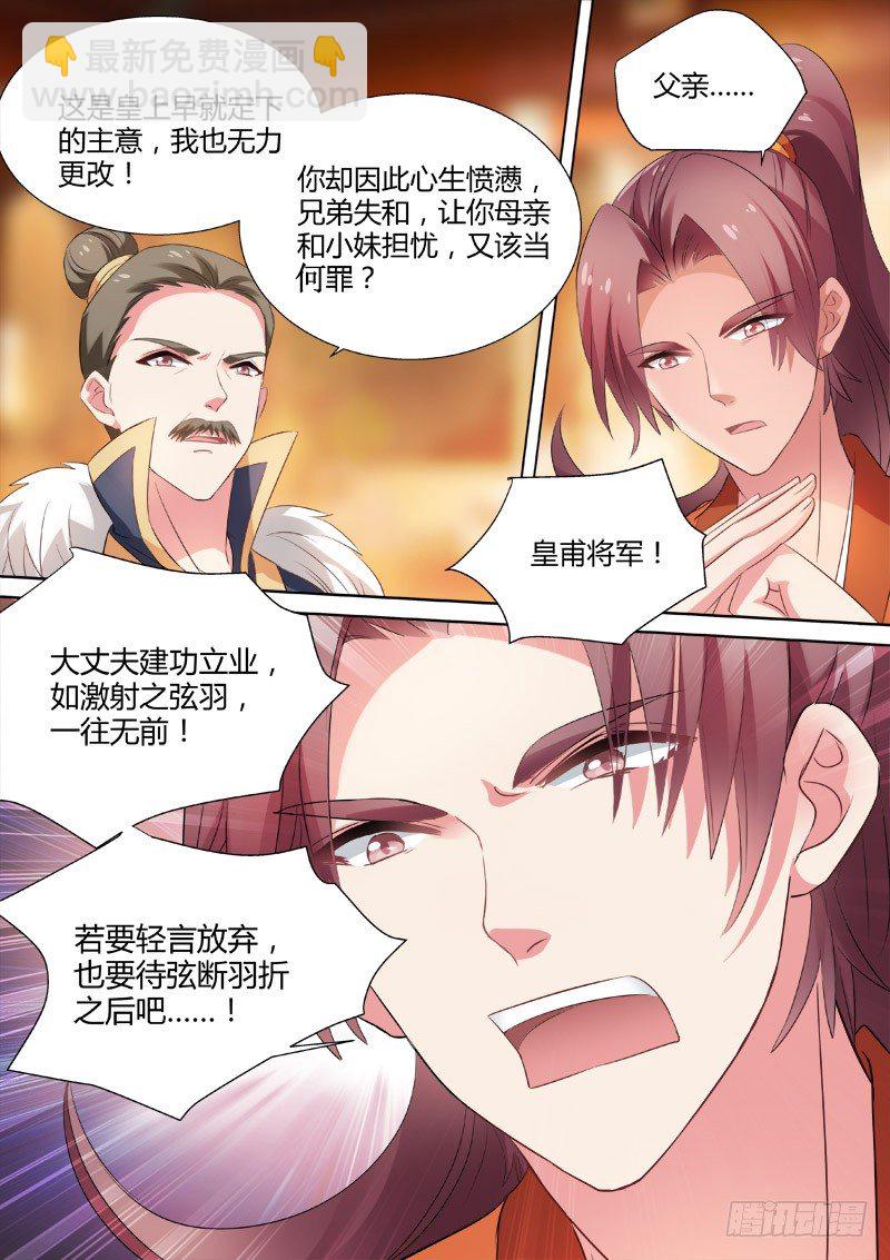 🍗女神制造系统 明銮的决心 第6页