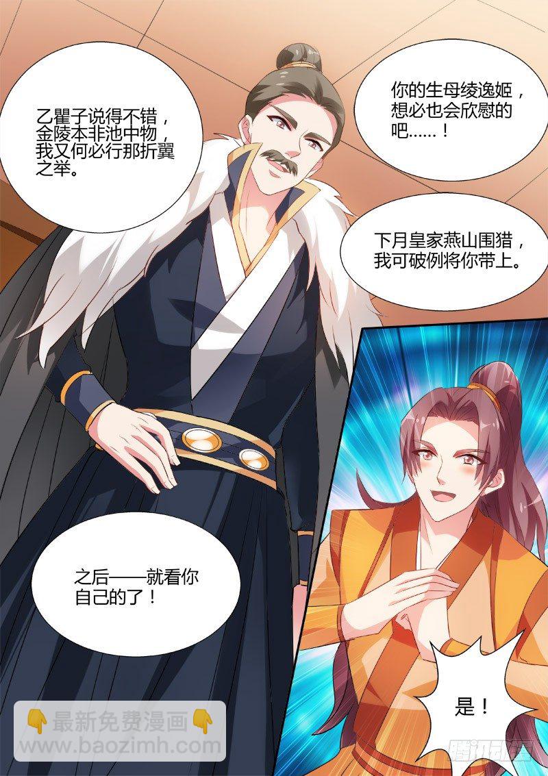 🍗女神制造系统 明銮的决心 第9页