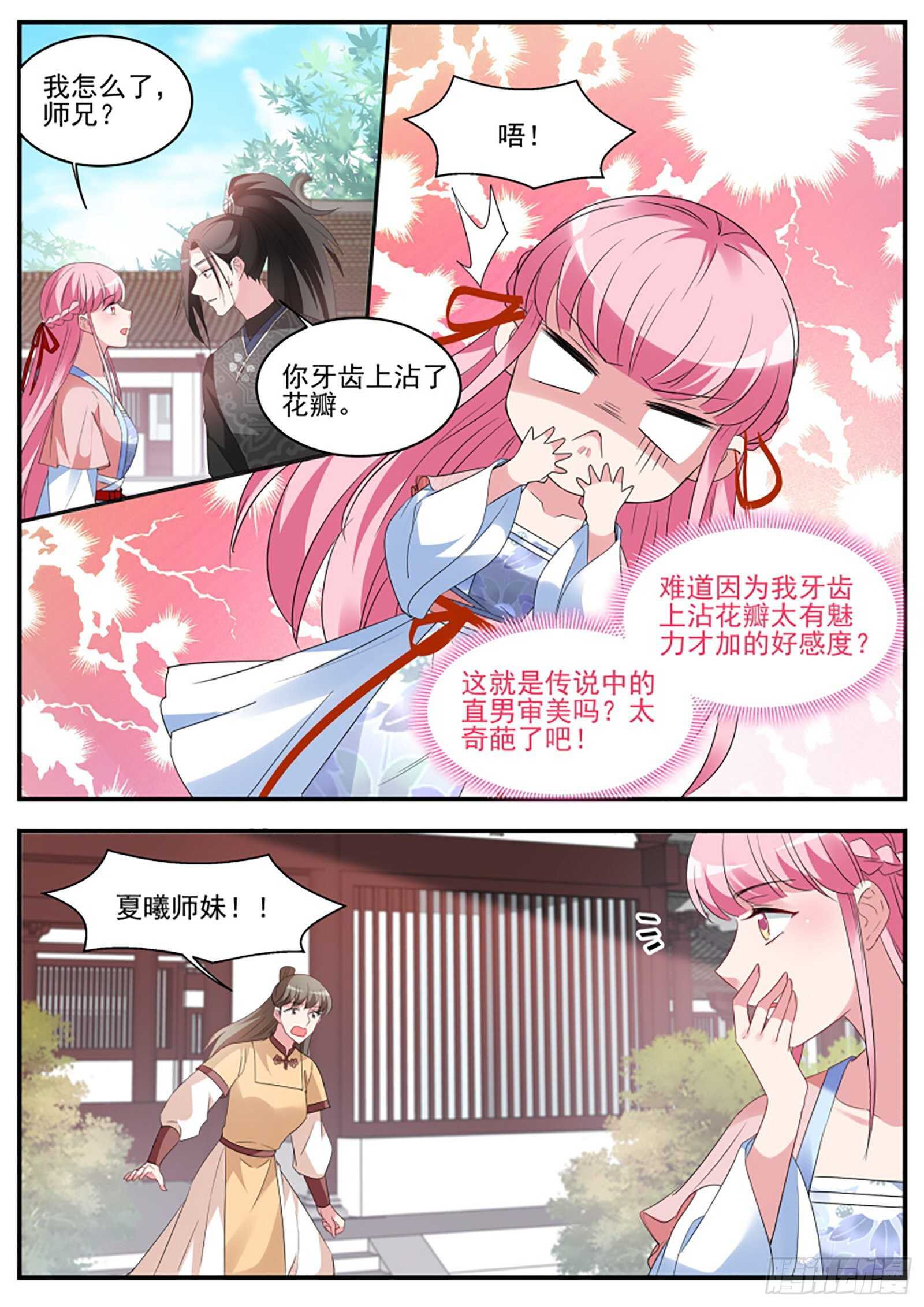 🍗女神制造系统 绿茶报应来了！ 第1页