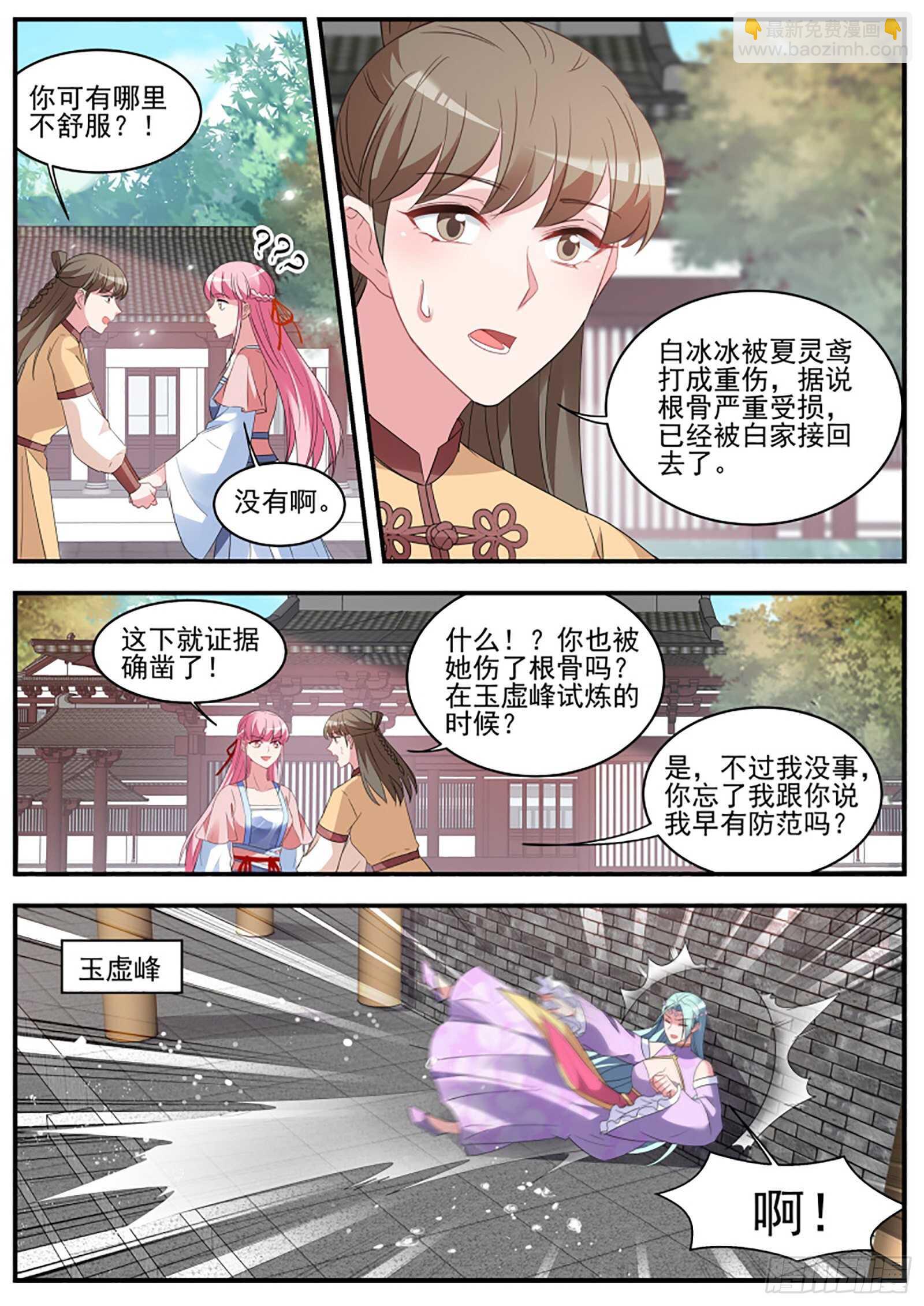 🍗女神制造系统 绿茶报应来了！ 第2页
