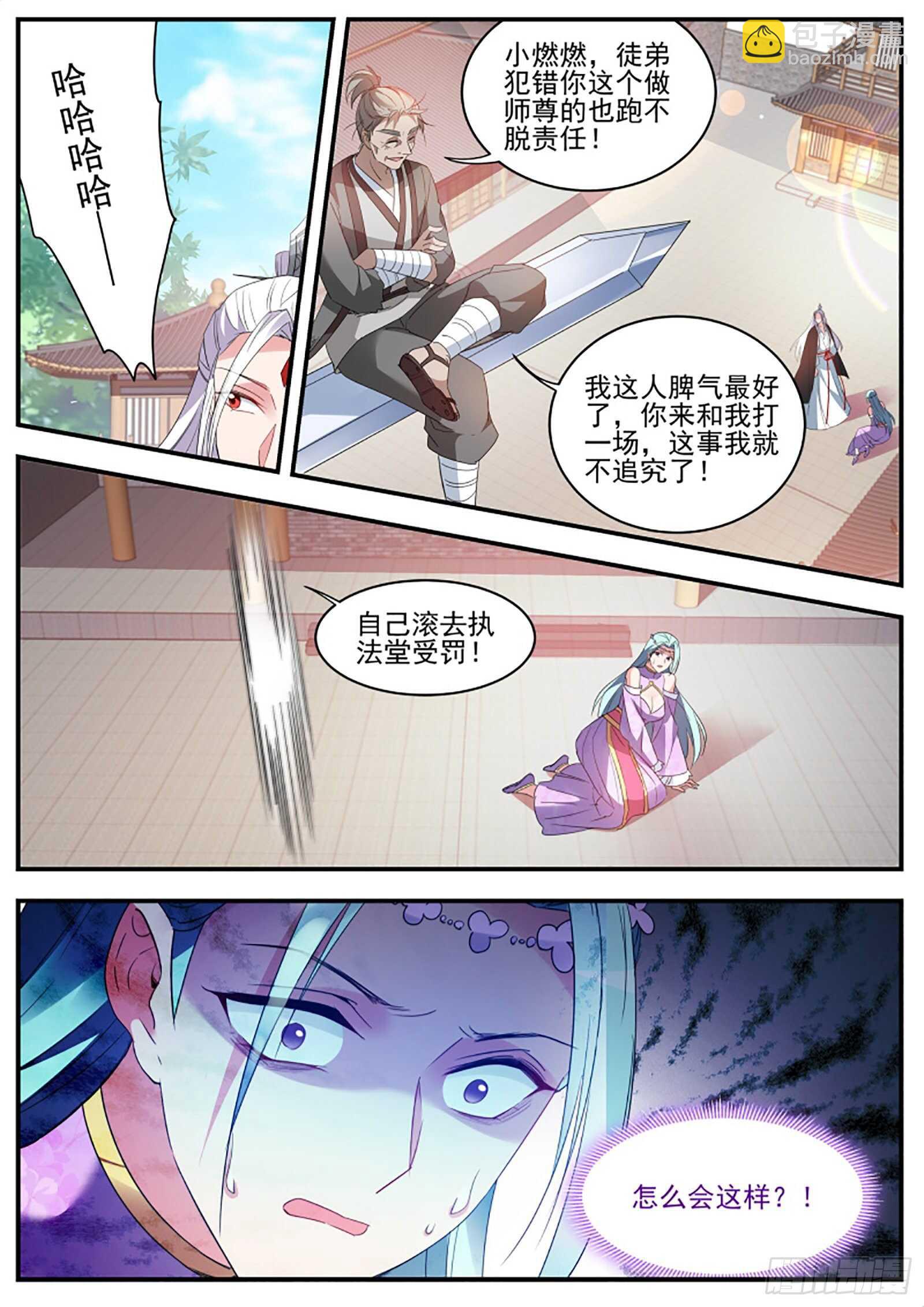 🍗女神制造系统 绿茶报应来了！ 第4页
