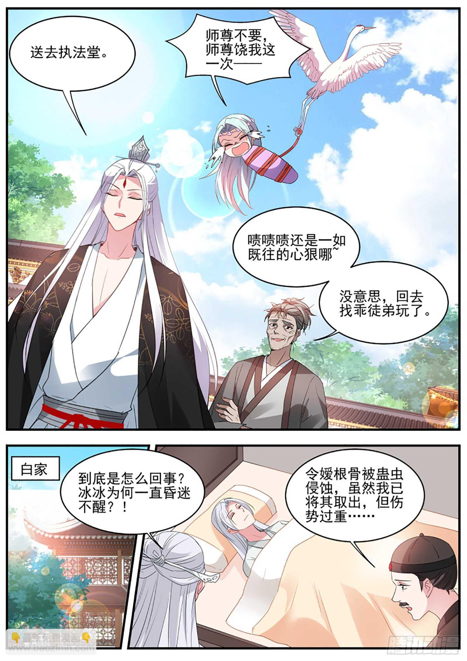 🍗女神制造系统 绿茶报应来了！ 第9页