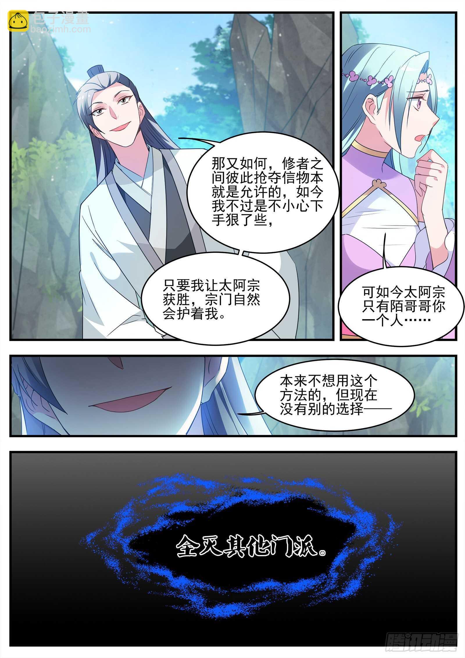 🍗女神制造系统 露一手给师兄看！ 第4页