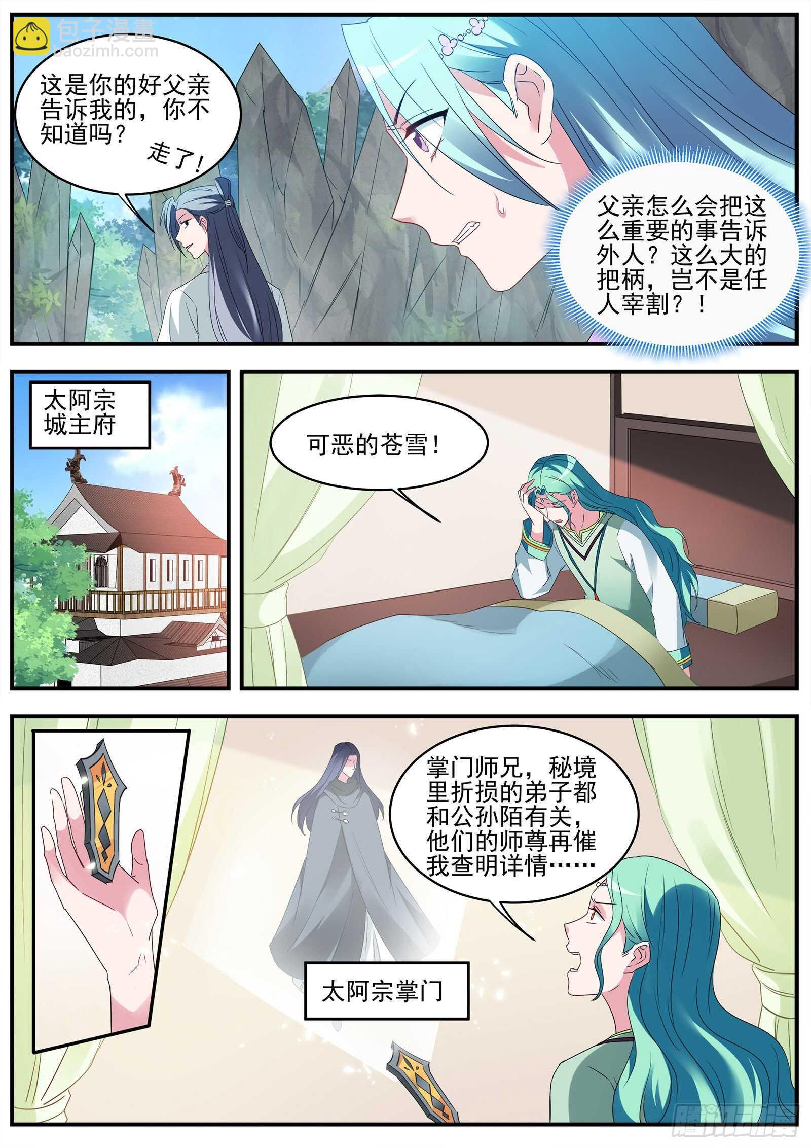 🍗女神制造系统 露一手给师兄看！ 第6页