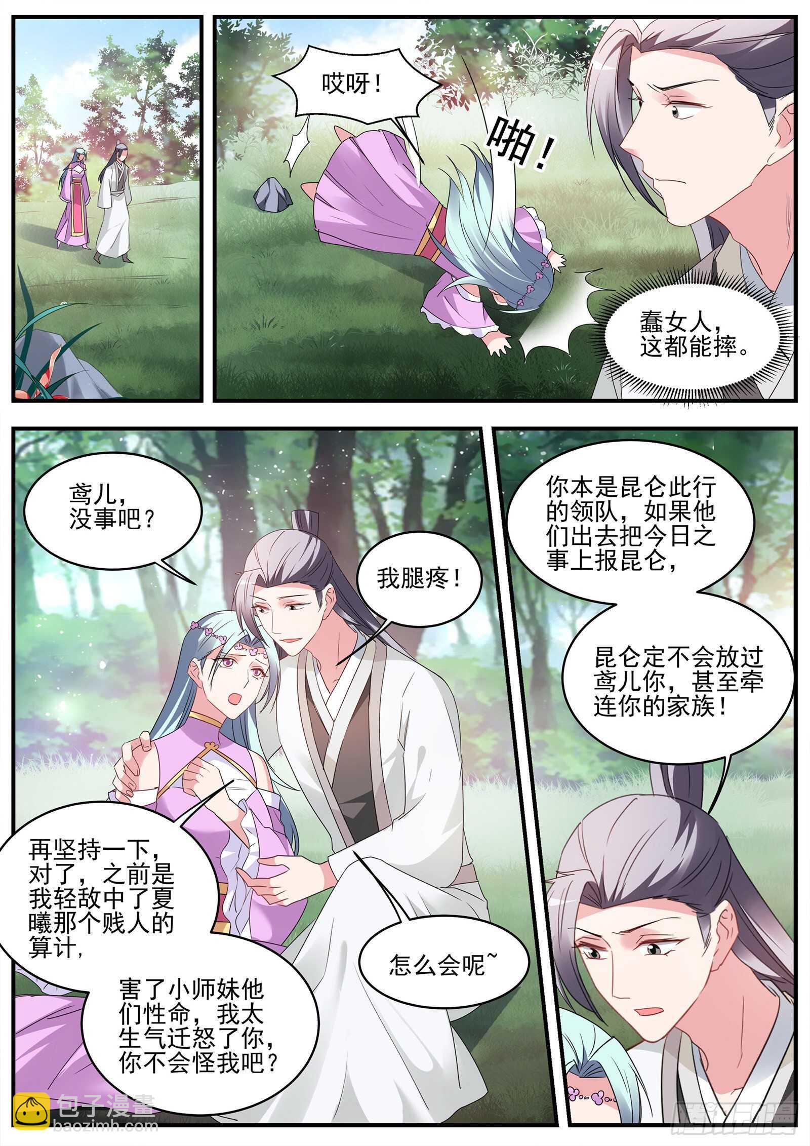 🍗女神制造系统 露一手给师兄看！ 第8页