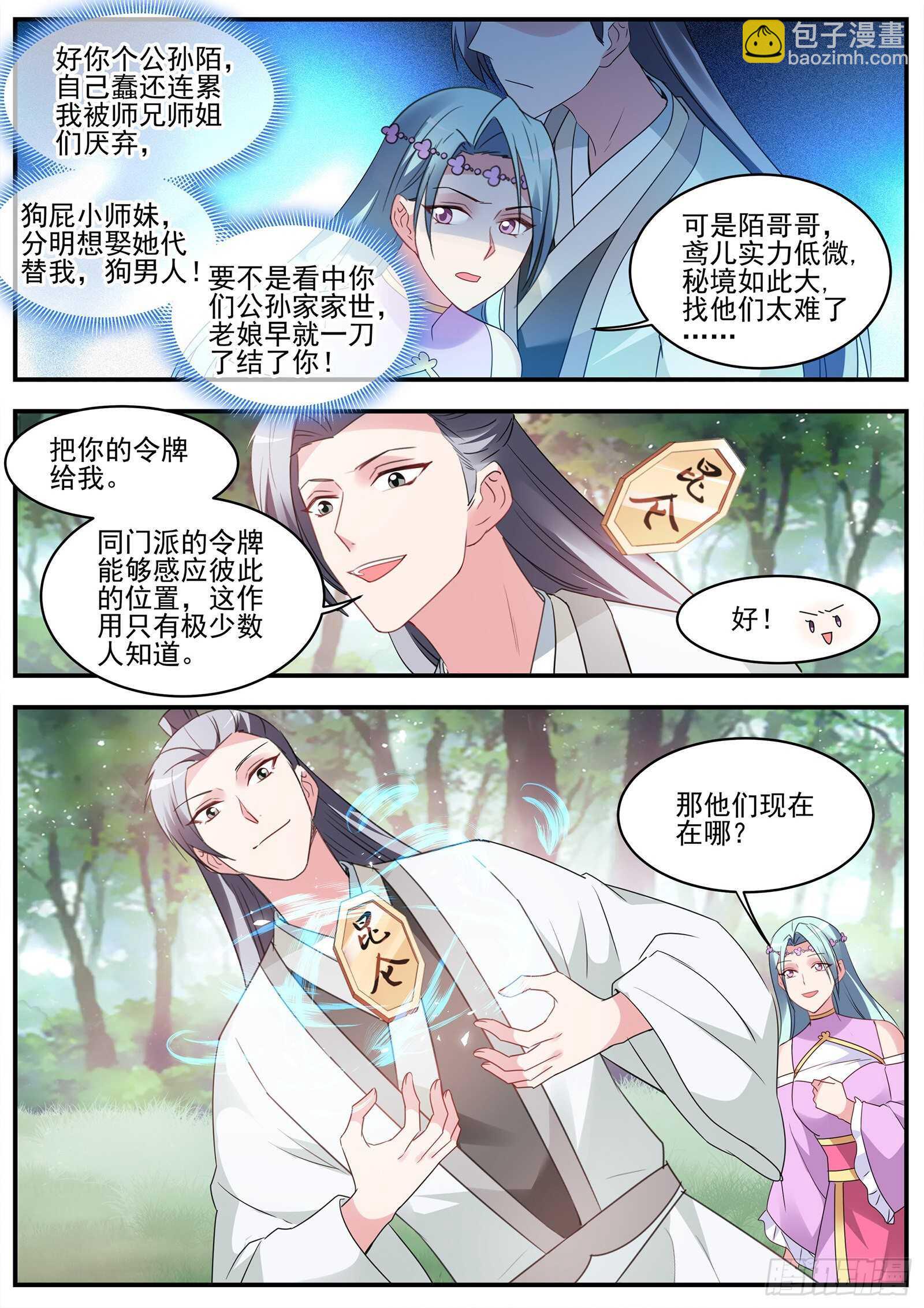 🍗女神制造系统 露一手给师兄看！ 第9页