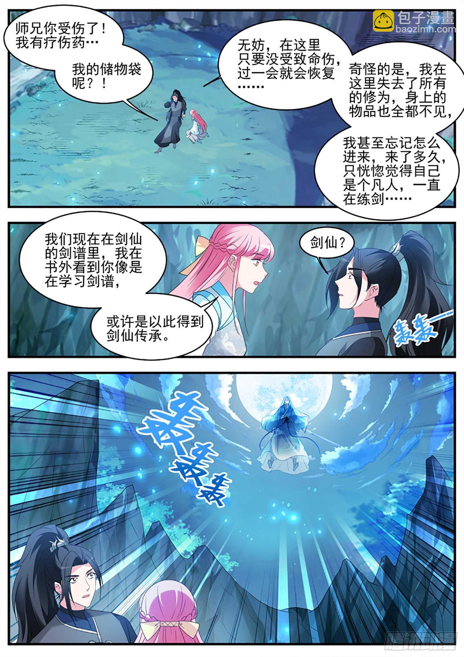🍗女神制造系统 来PK修为吧！ 第10页