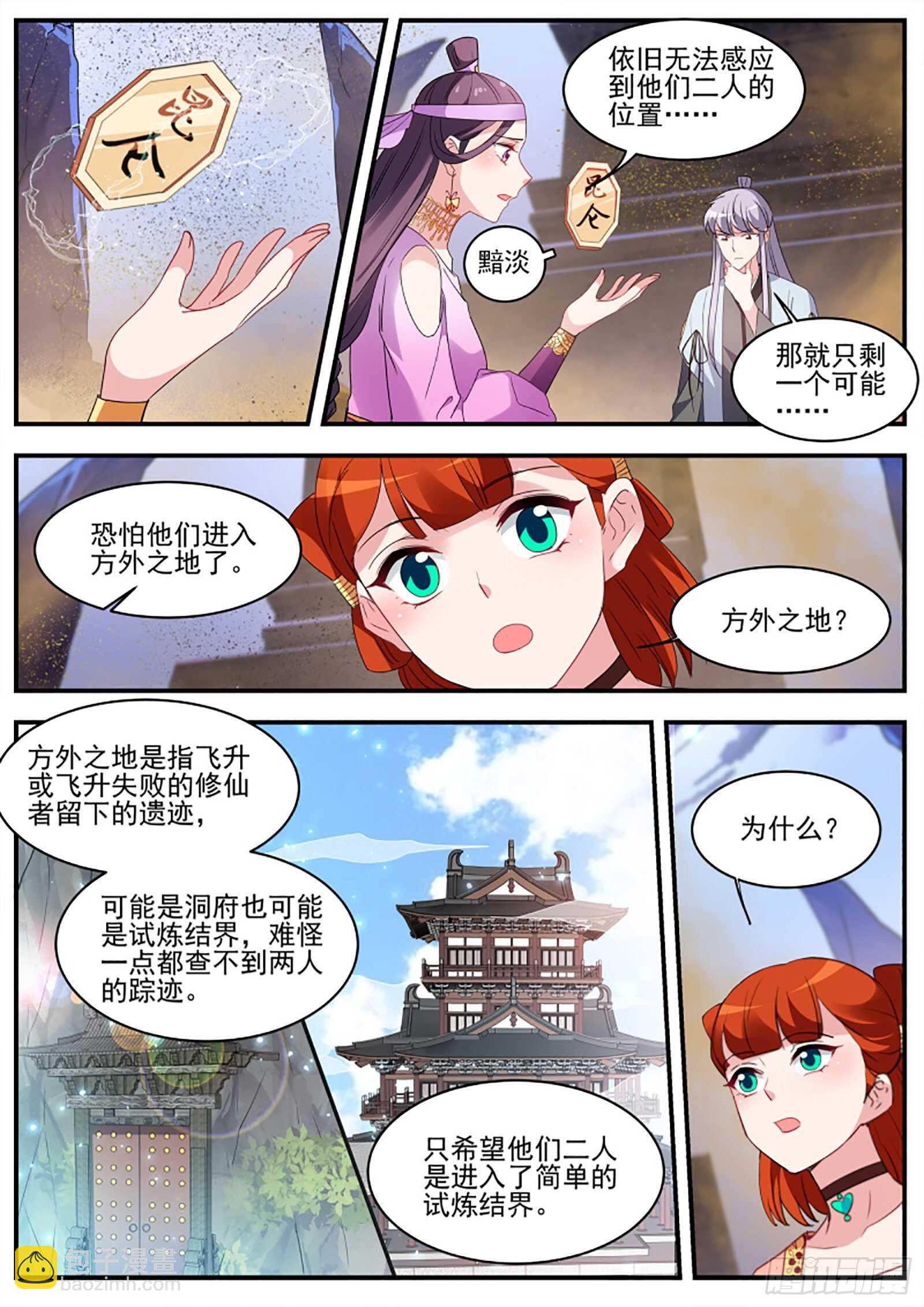 🍗女神制造系统 来PK修为吧！ 第2页