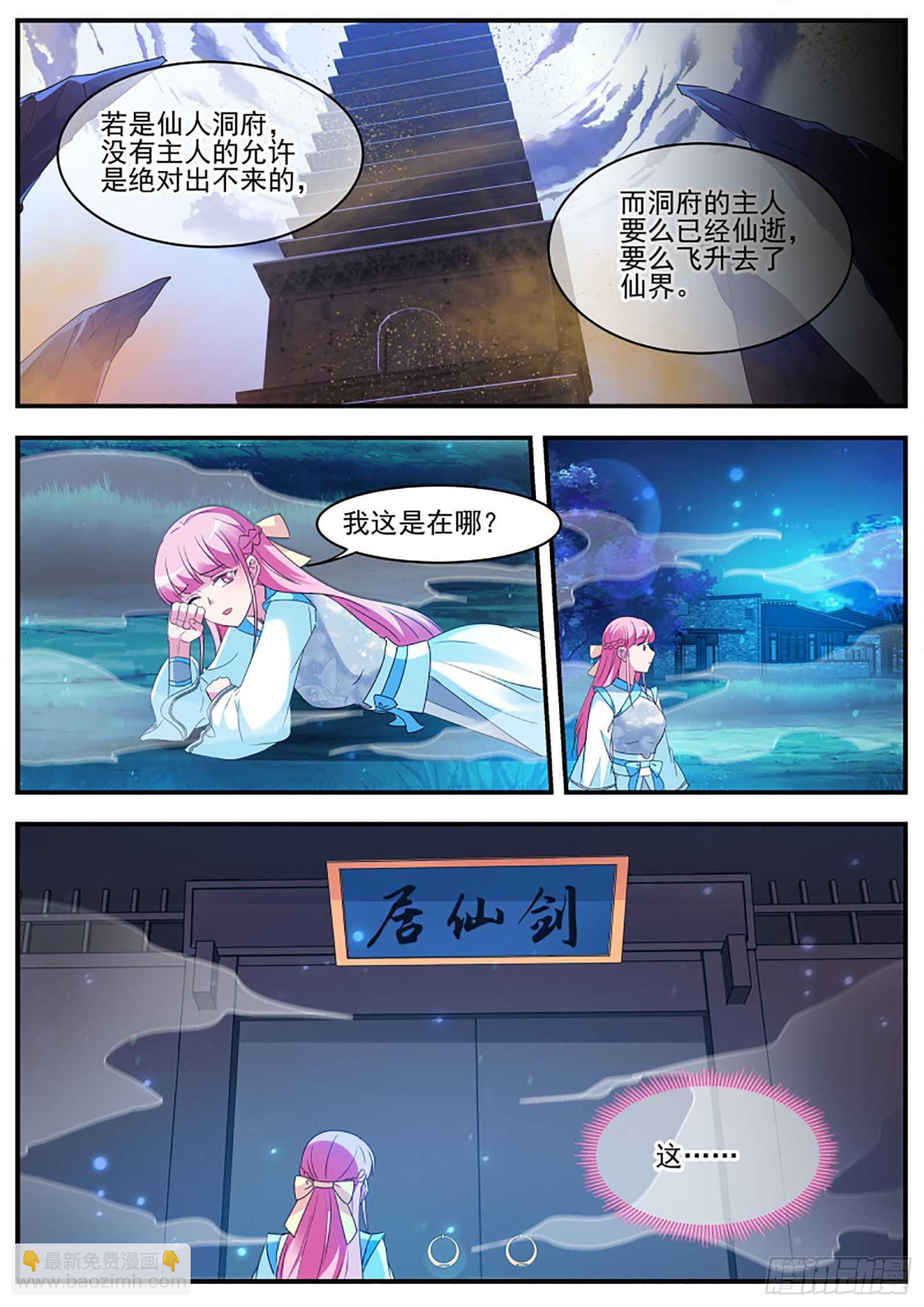 🍗女神制造系统 来PK修为吧！ 第3页