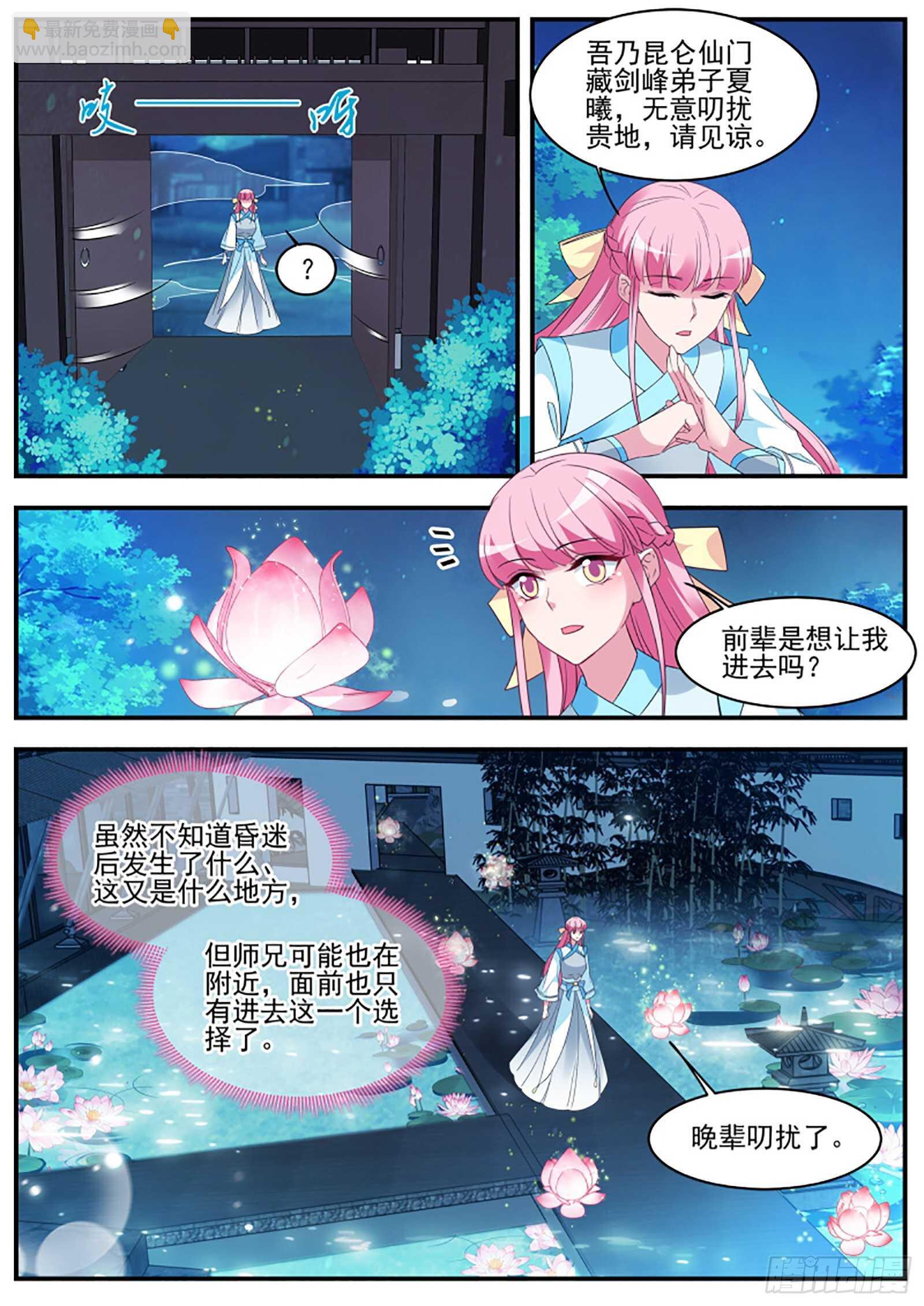 🍗女神制造系统 来PK修为吧！ 第4页