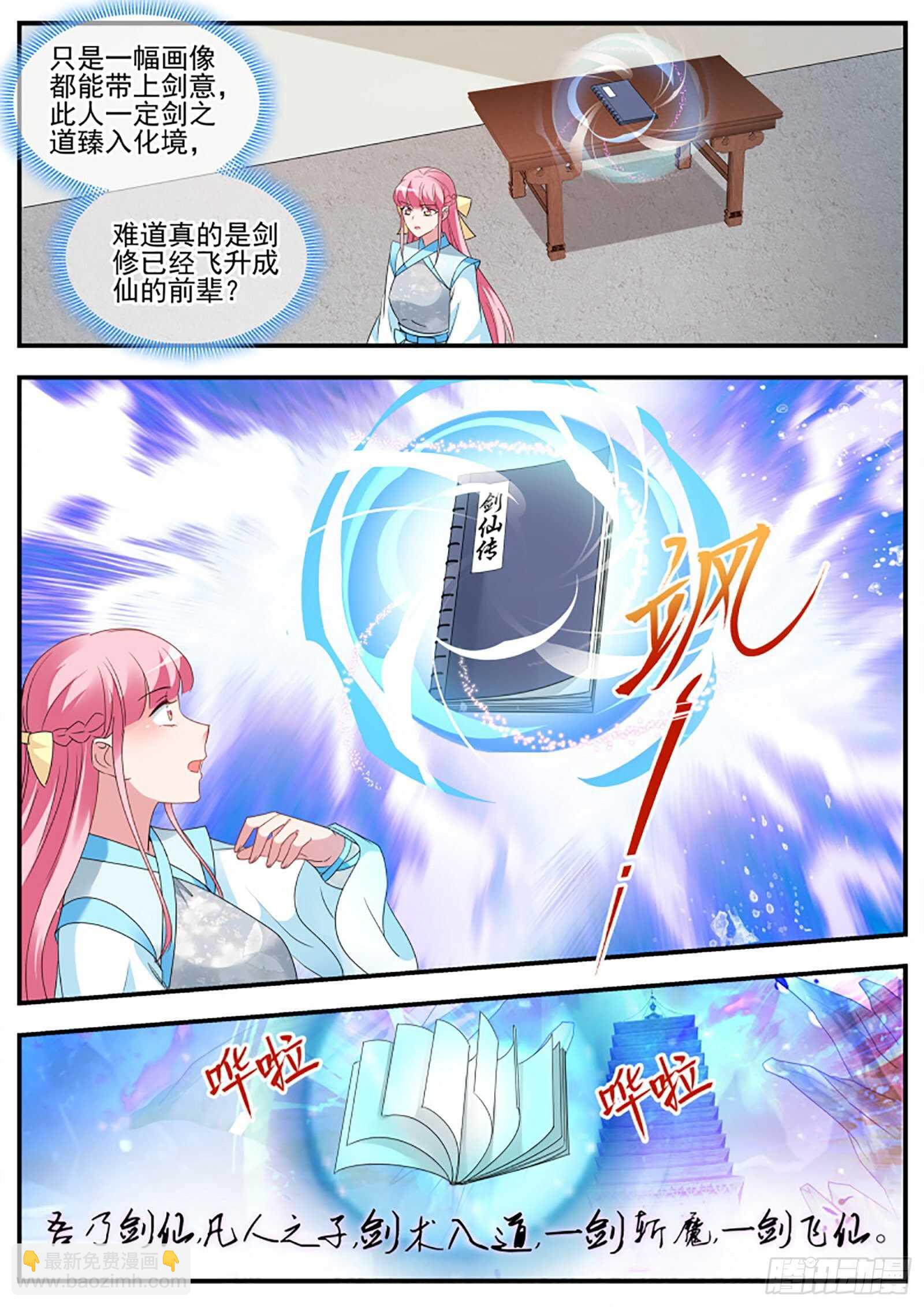 🍗女神制造系统 来PK修为吧！ 第6页