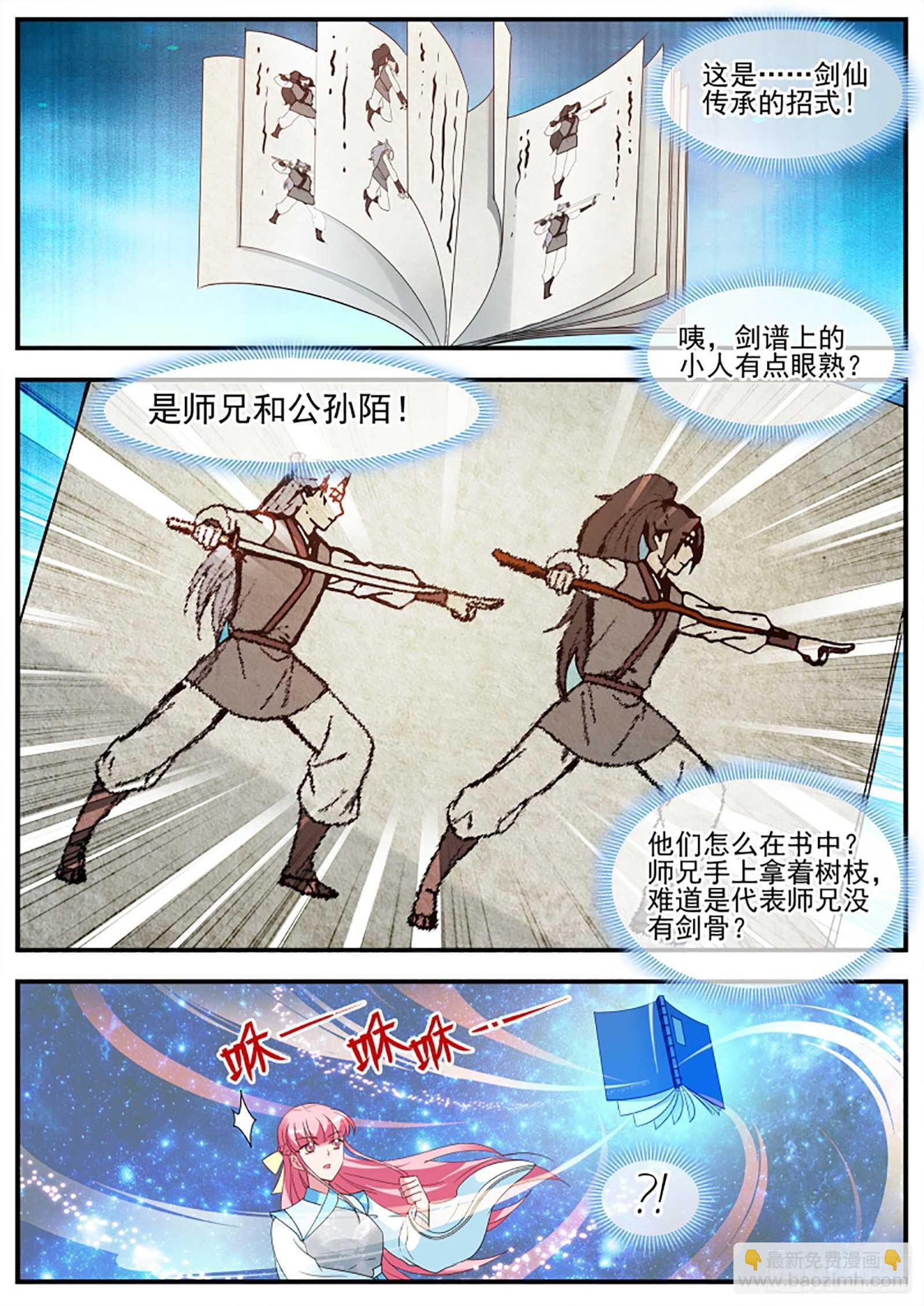 🍗女神制造系统 来PK修为吧！ 第7页