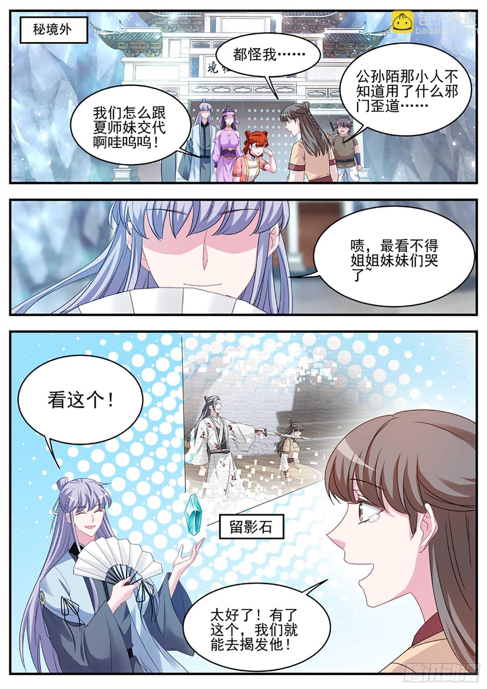 🍗女神制造系统 出发！目标秘境！ 第10页