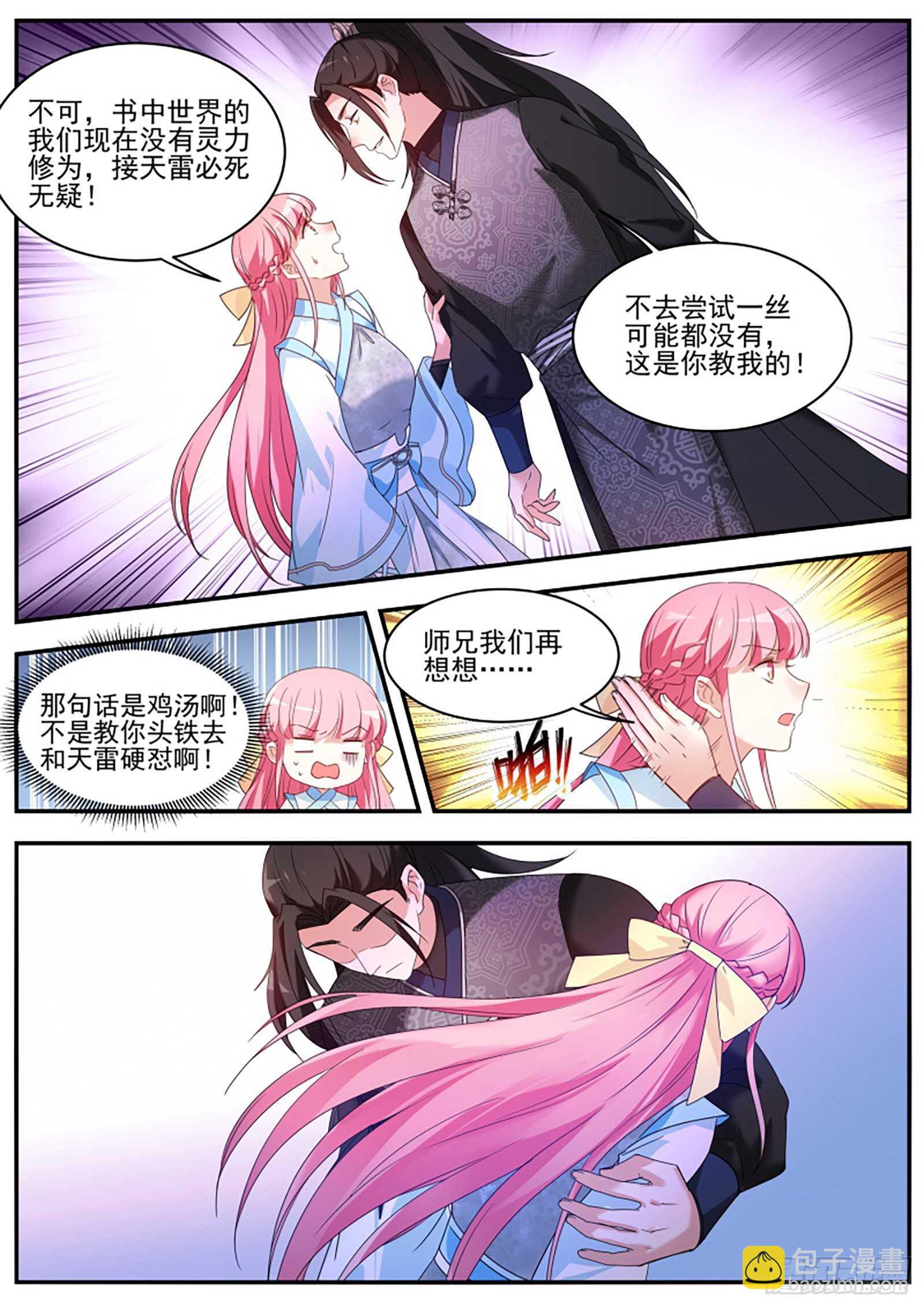 🍗女神制造系统 久违的“强敌”来了！ 第10页