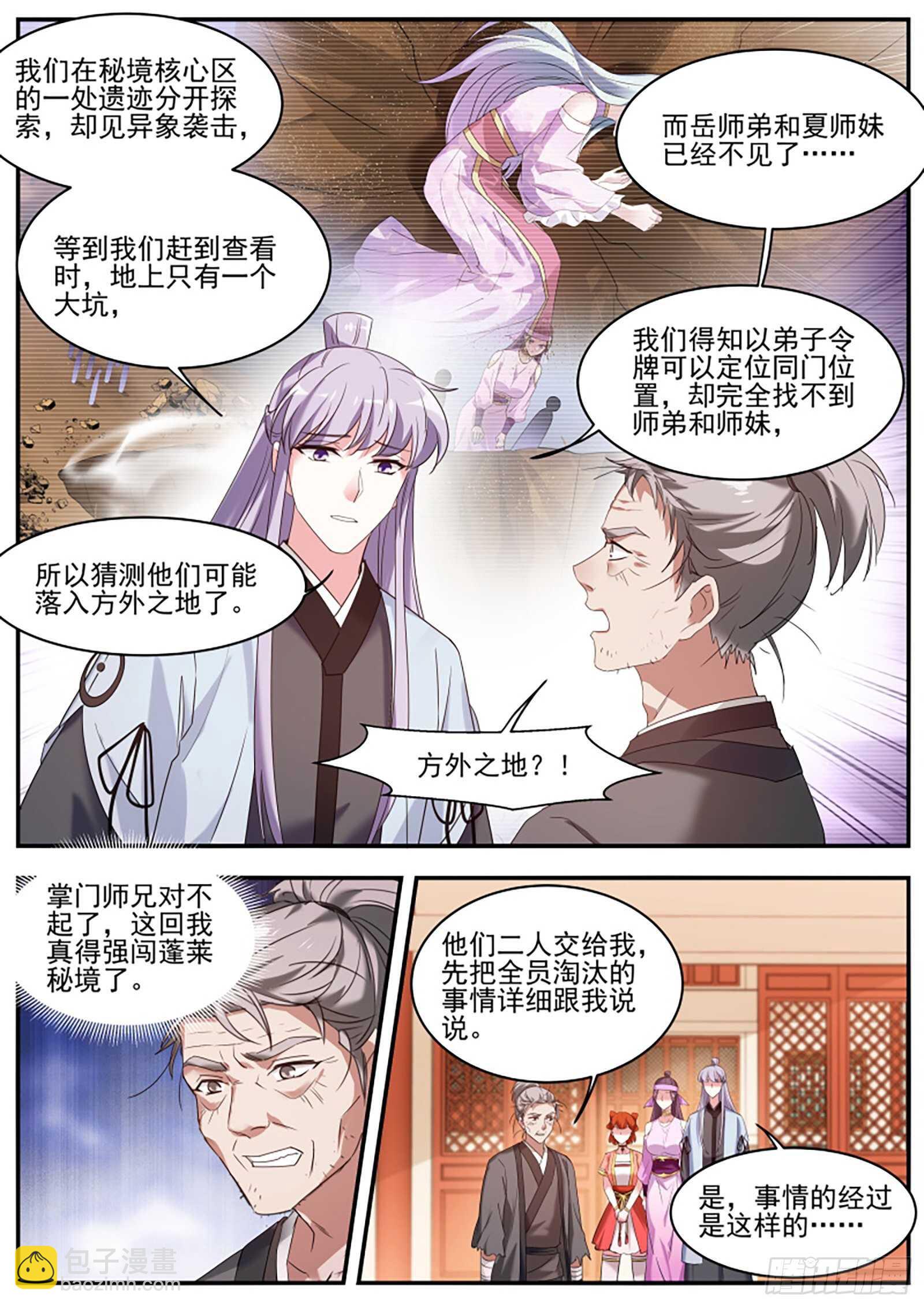 🍗女神制造系统 久违的“强敌”来了！ 第3页