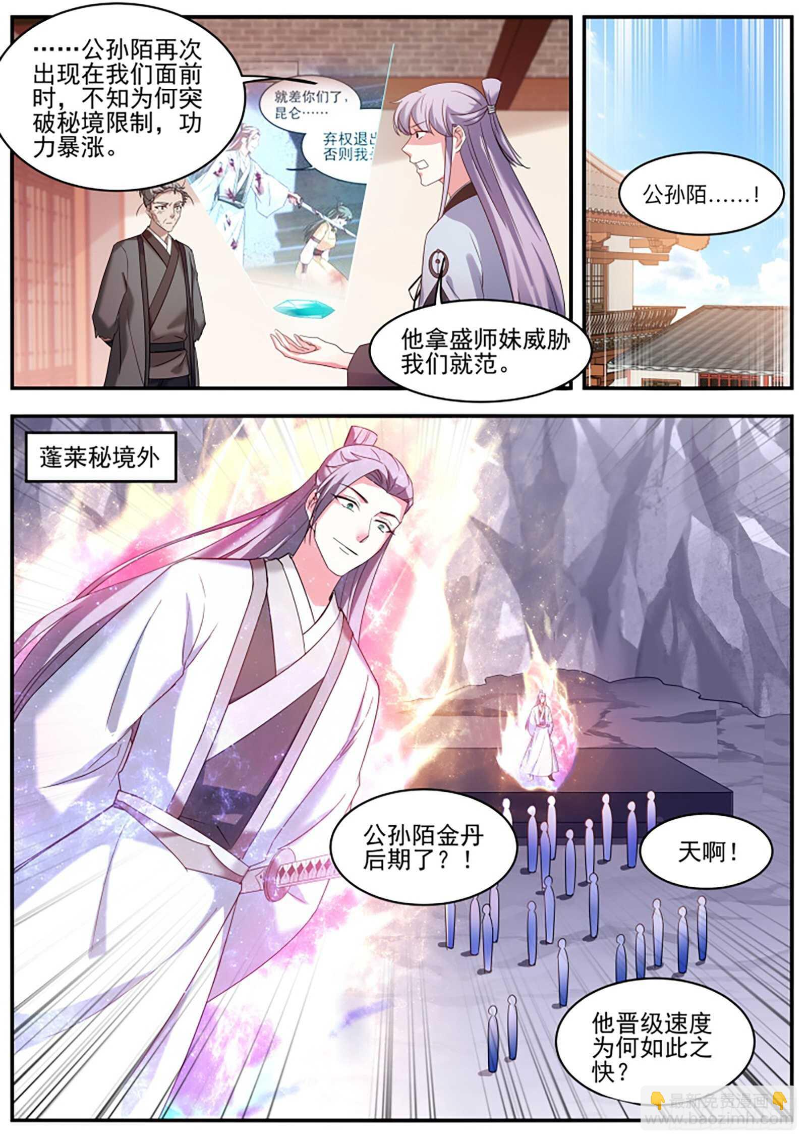 🍗女神制造系统 久违的“强敌”来了！ 第4页