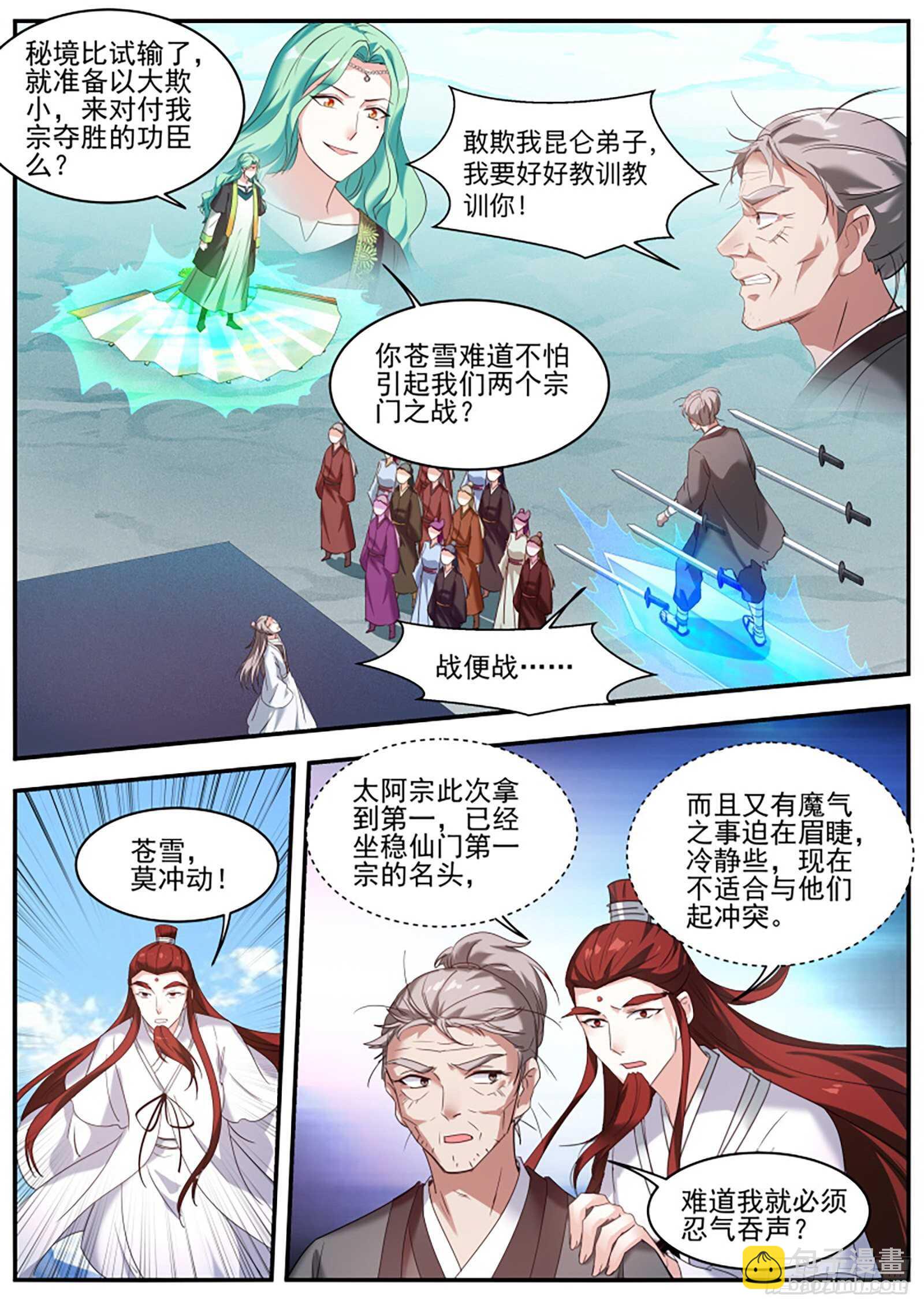 🍗女神制造系统 久违的“强敌”来了！ 第6页