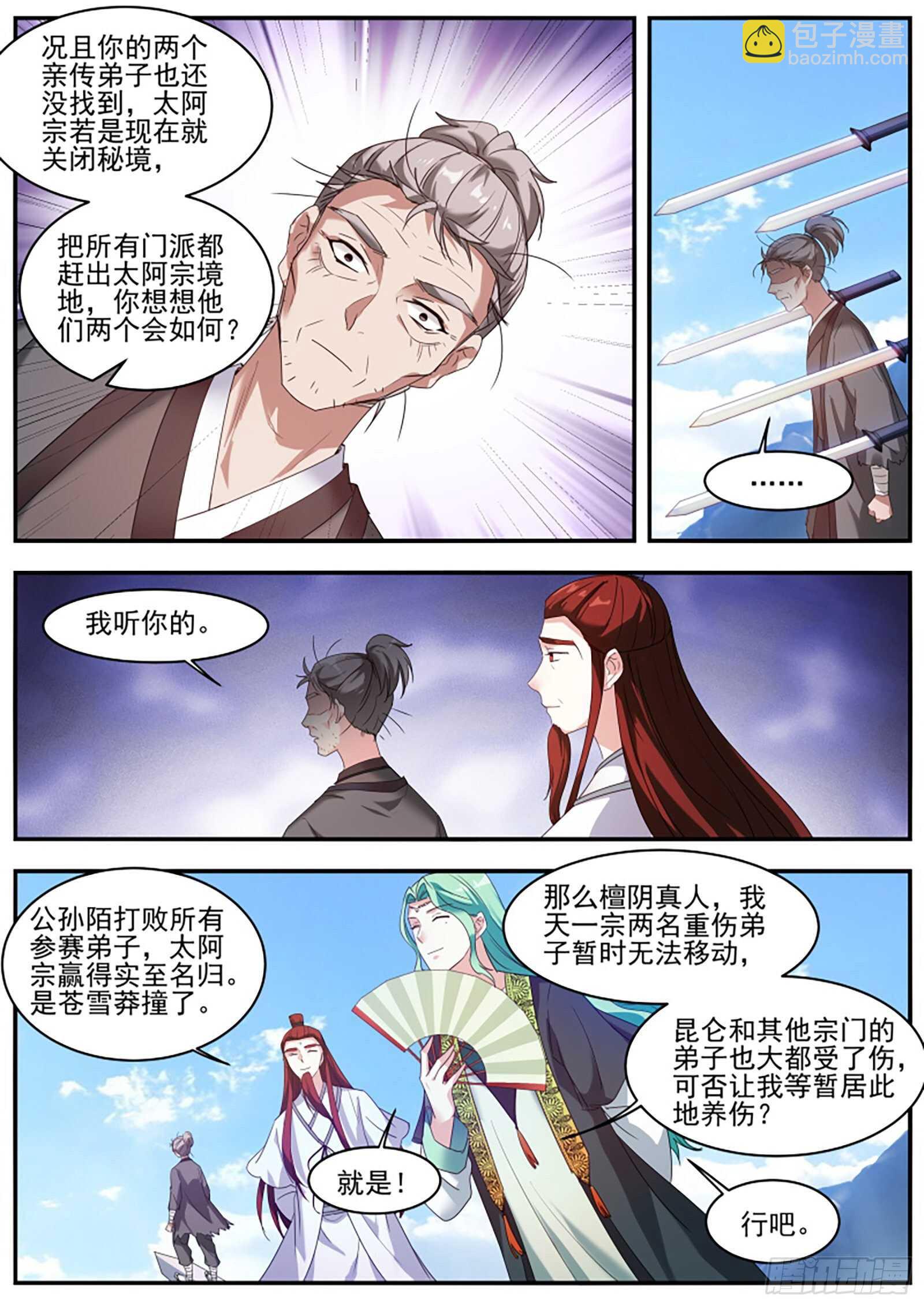 🍗女神制造系统 久违的“强敌”来了！ 第7页