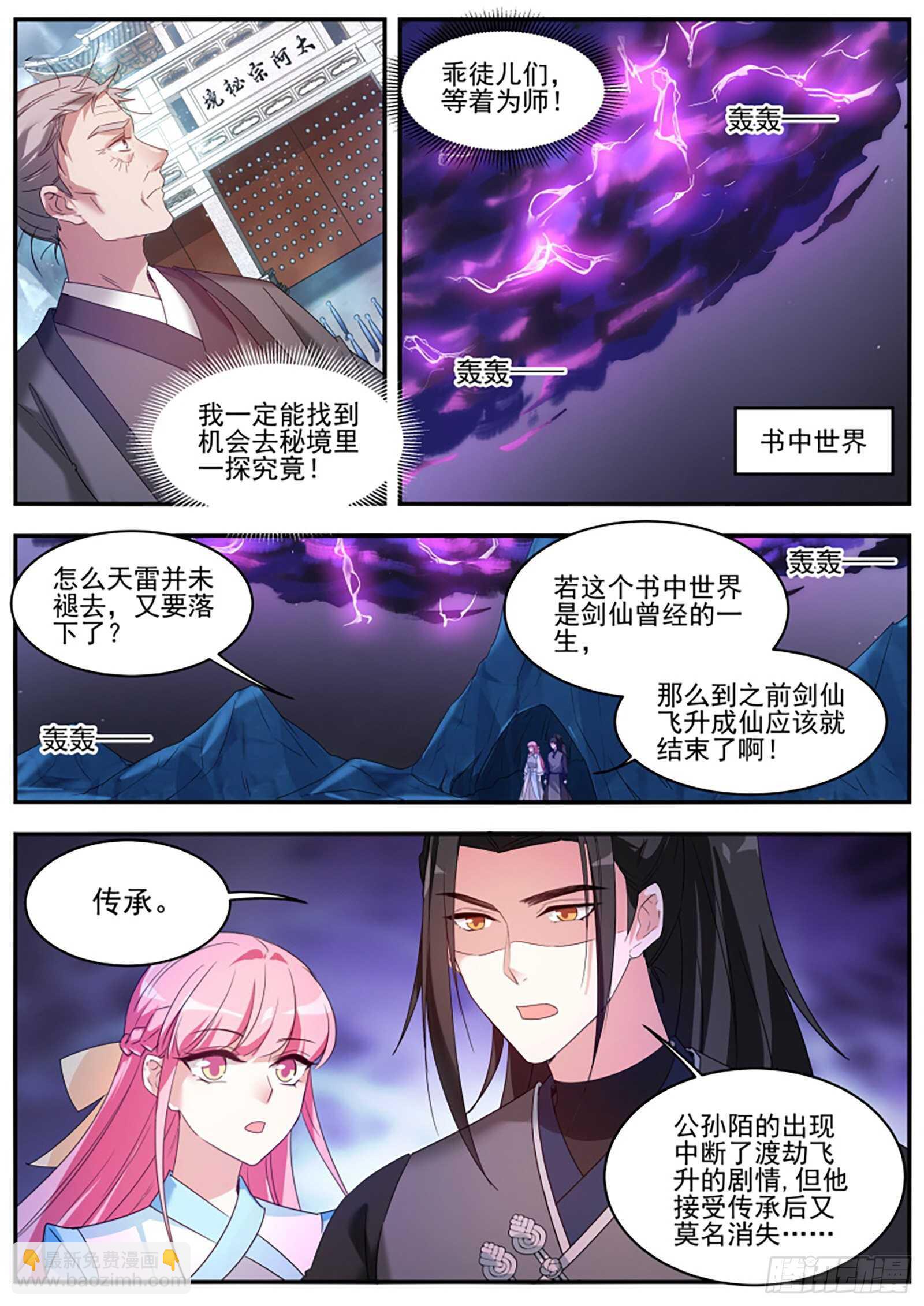 🍗女神制造系统 久违的“强敌”来了！ 第8页
