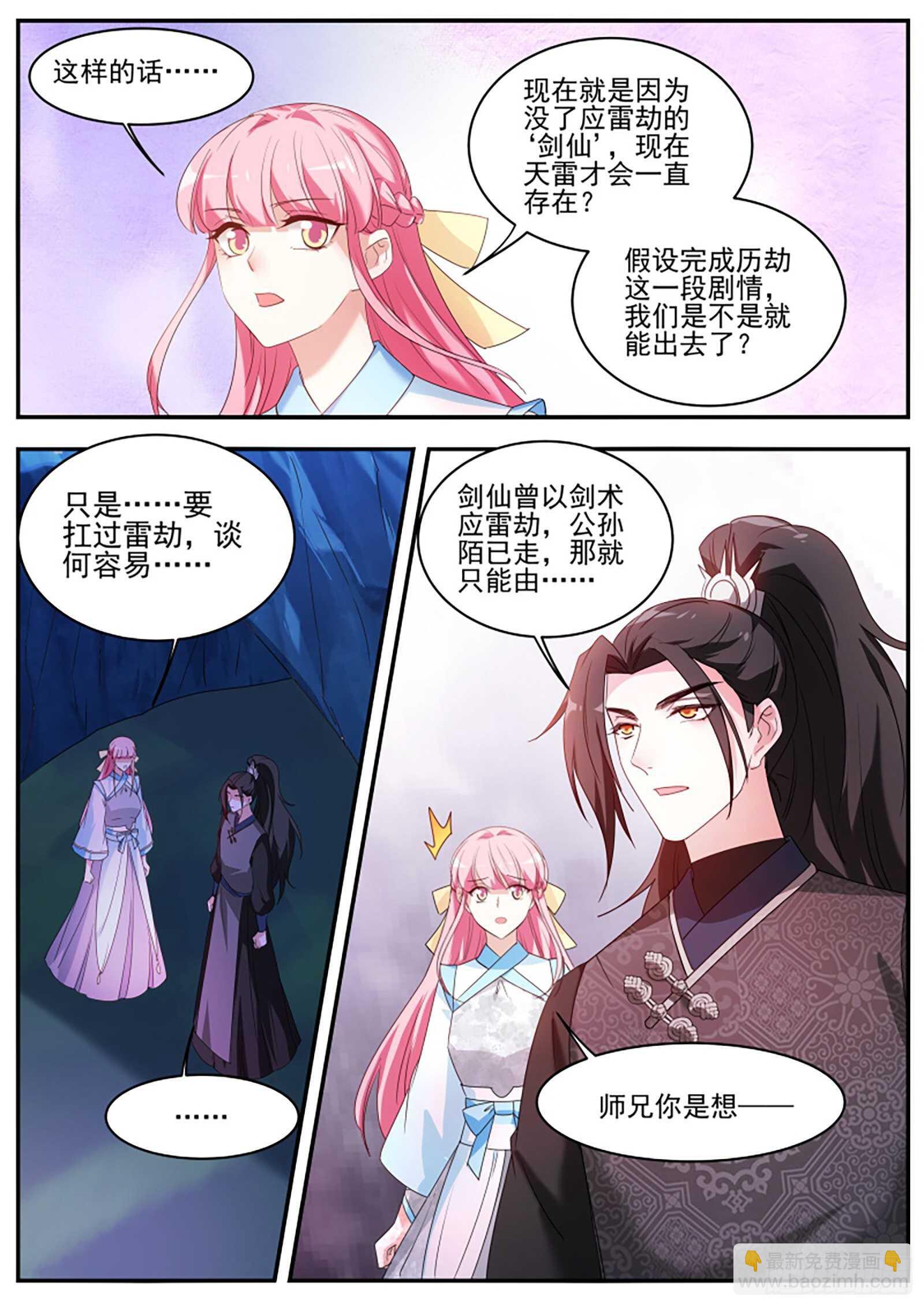 🍗女神制造系统 久违的“强敌”来了！ 第9页