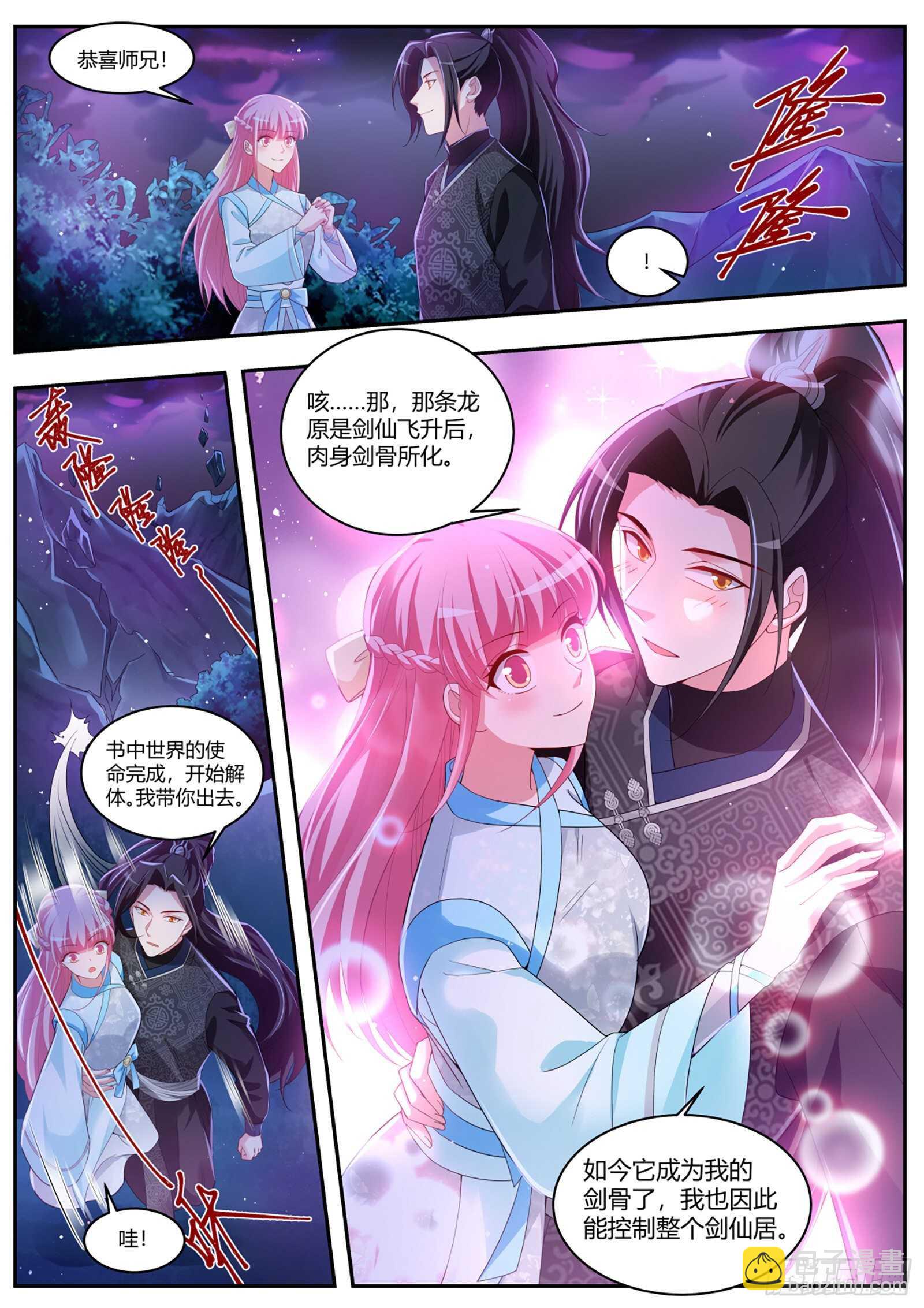 🍗女神制造系统 干得漂亮小知己！ 第2页