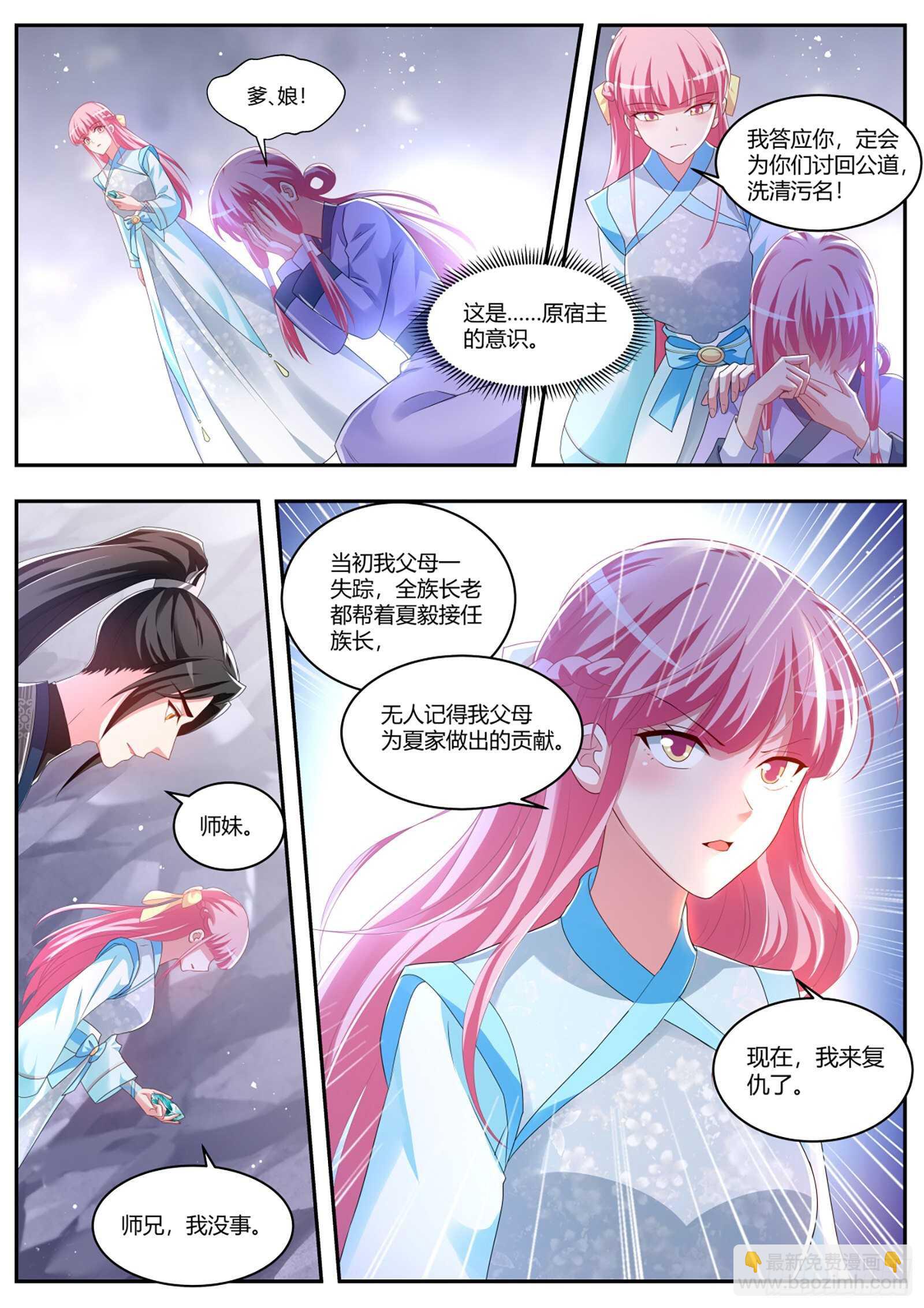 🍗女神制造系统 干得漂亮小知己！ 第8页