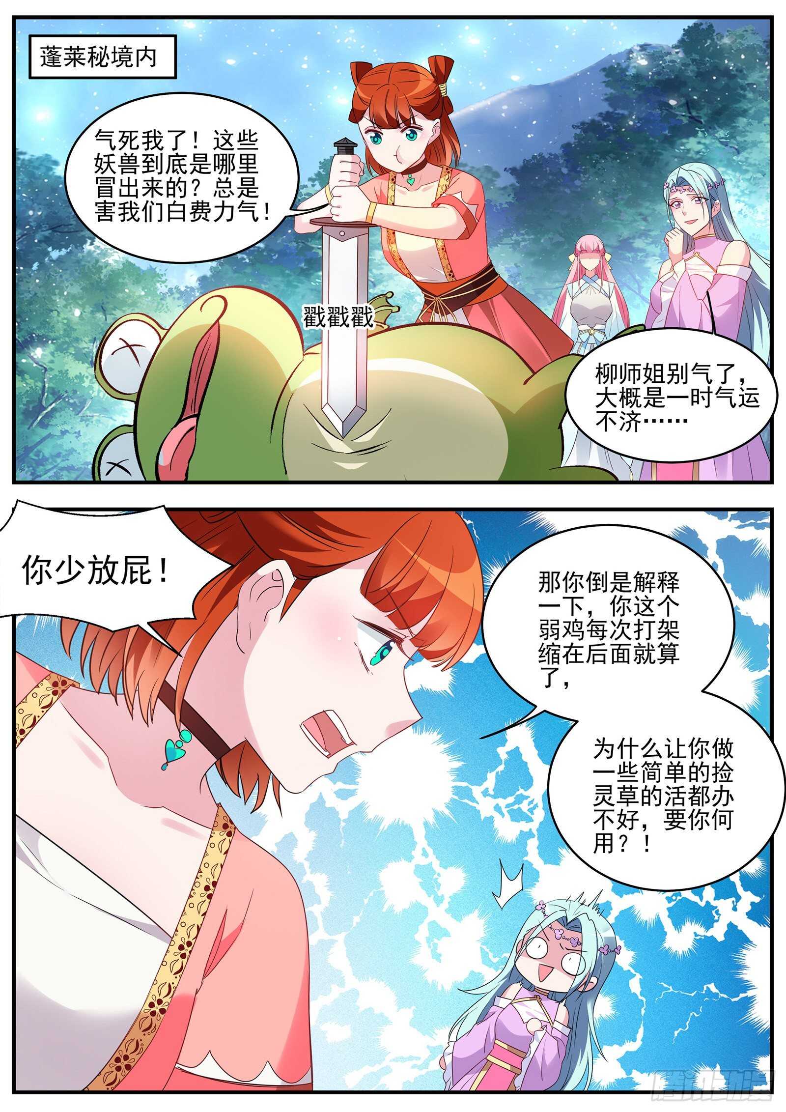 🍗女神制造系统 接下来，是内鬼时间 第1页