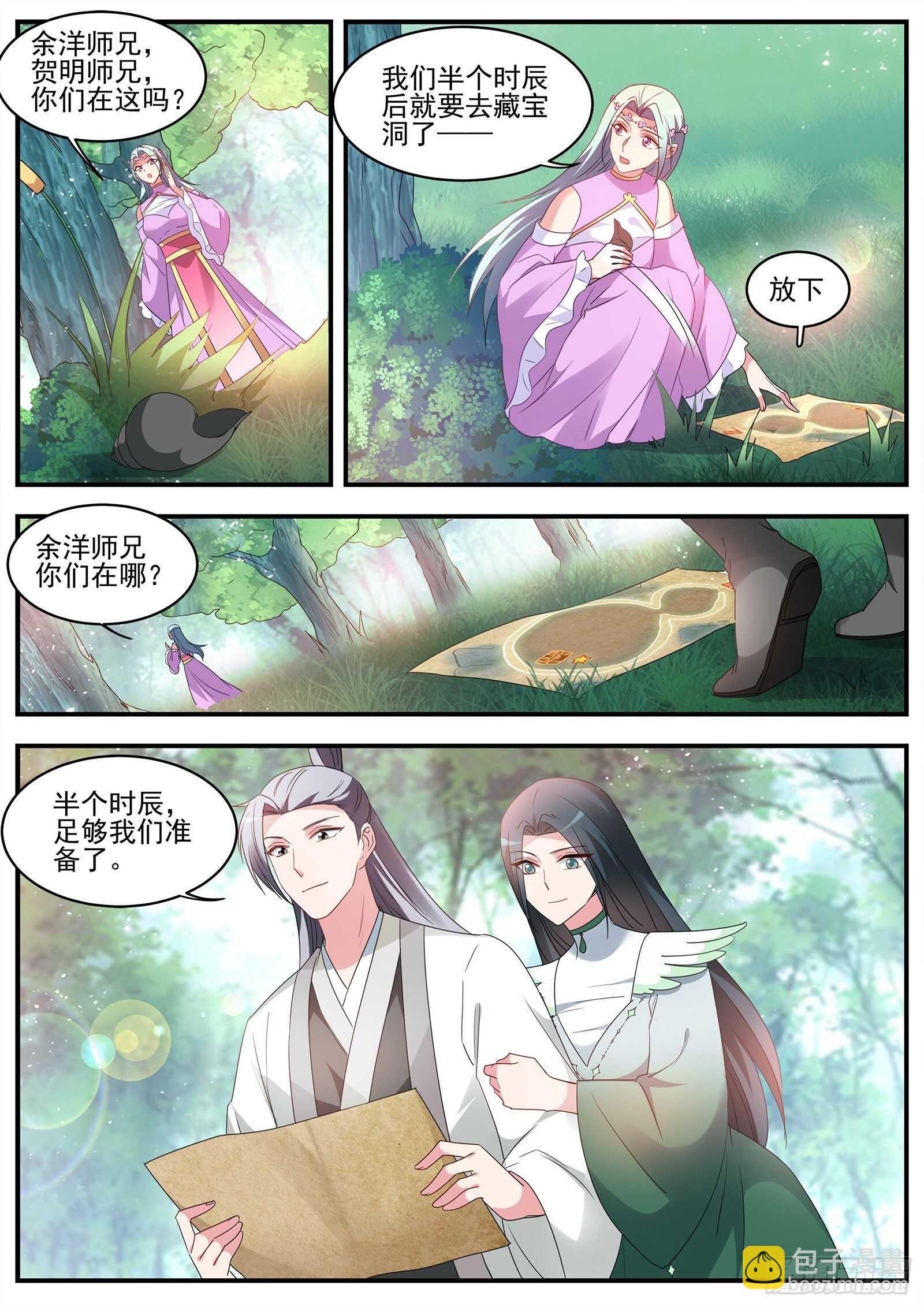 🍗女神制造系统 接下来，是内鬼时间 第10页