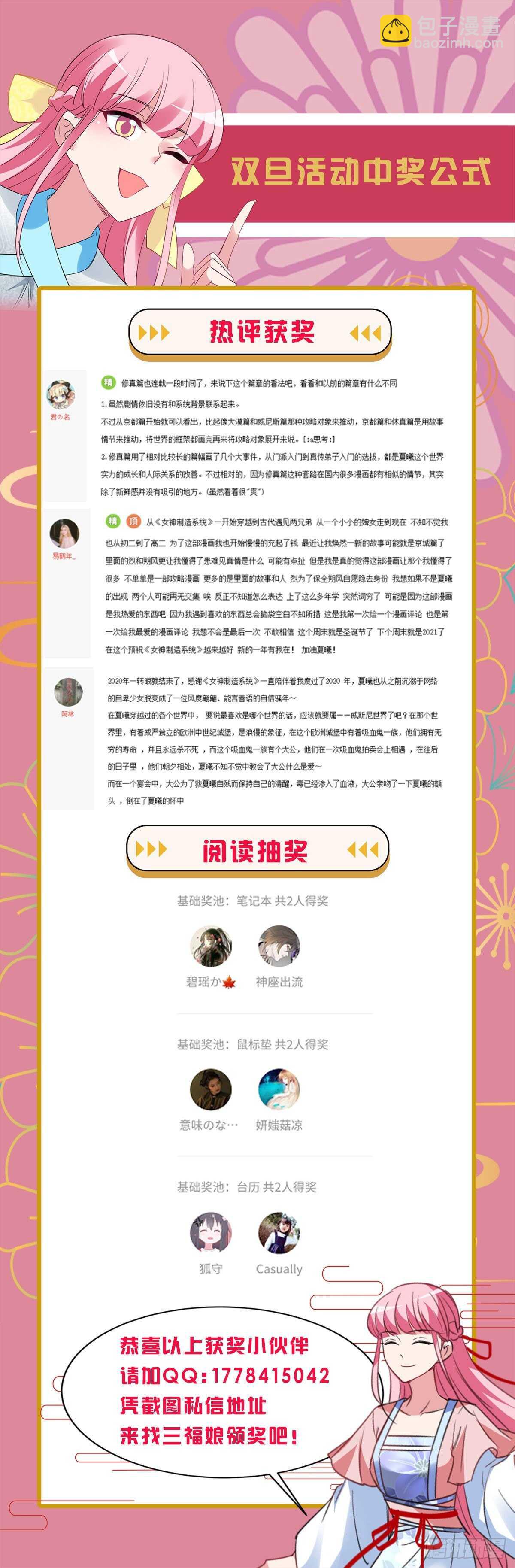 🍗女神制造系统 接下来，是内鬼时间 第11页