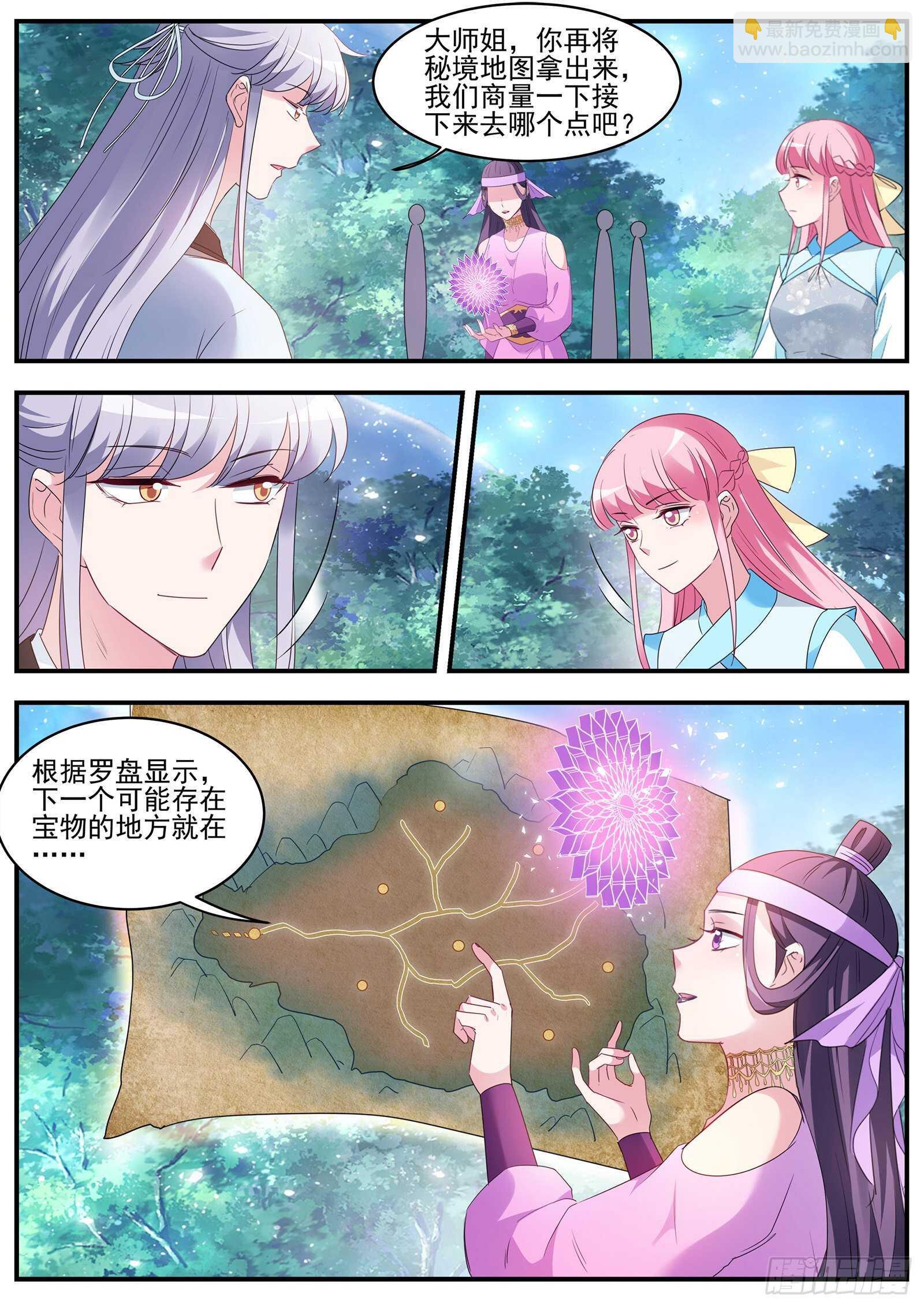 🍗女神制造系统 接下来，是内鬼时间 第3页