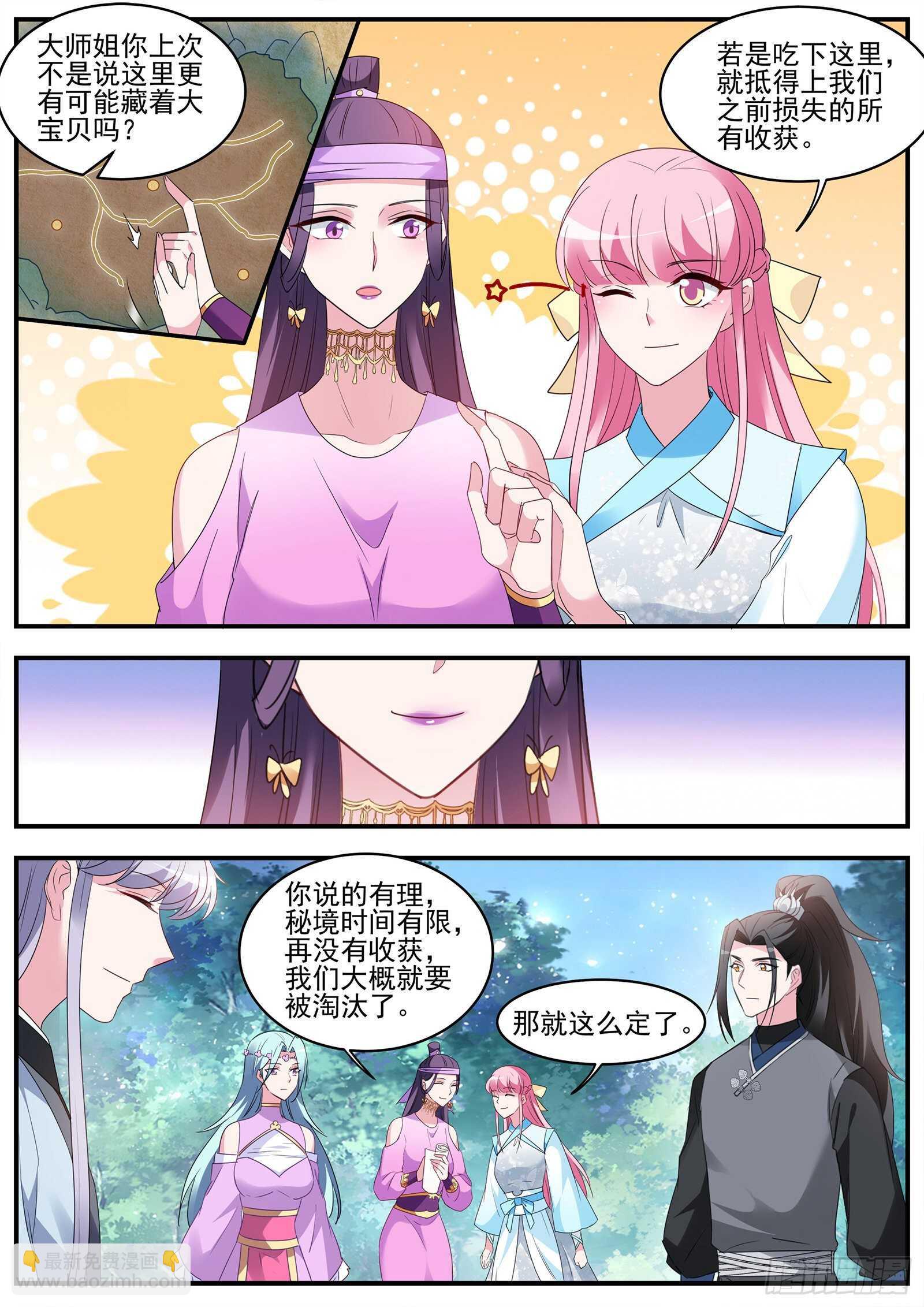 🍗女神制造系统 接下来，是内鬼时间 第4页