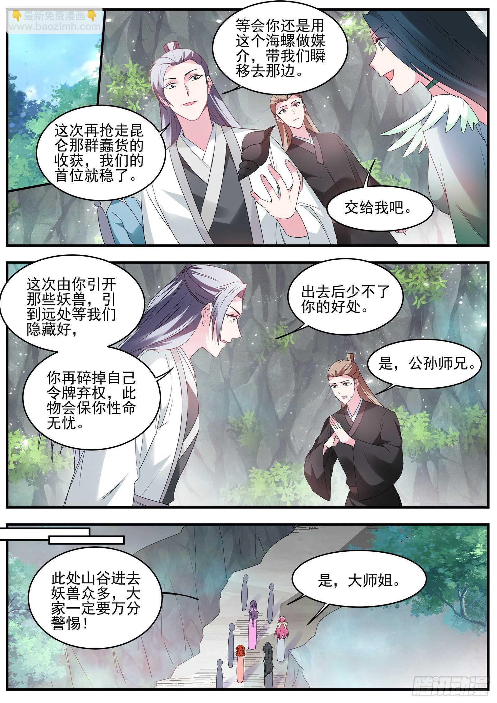 🍗女神制造系统 接下来，是内鬼时间 第5页