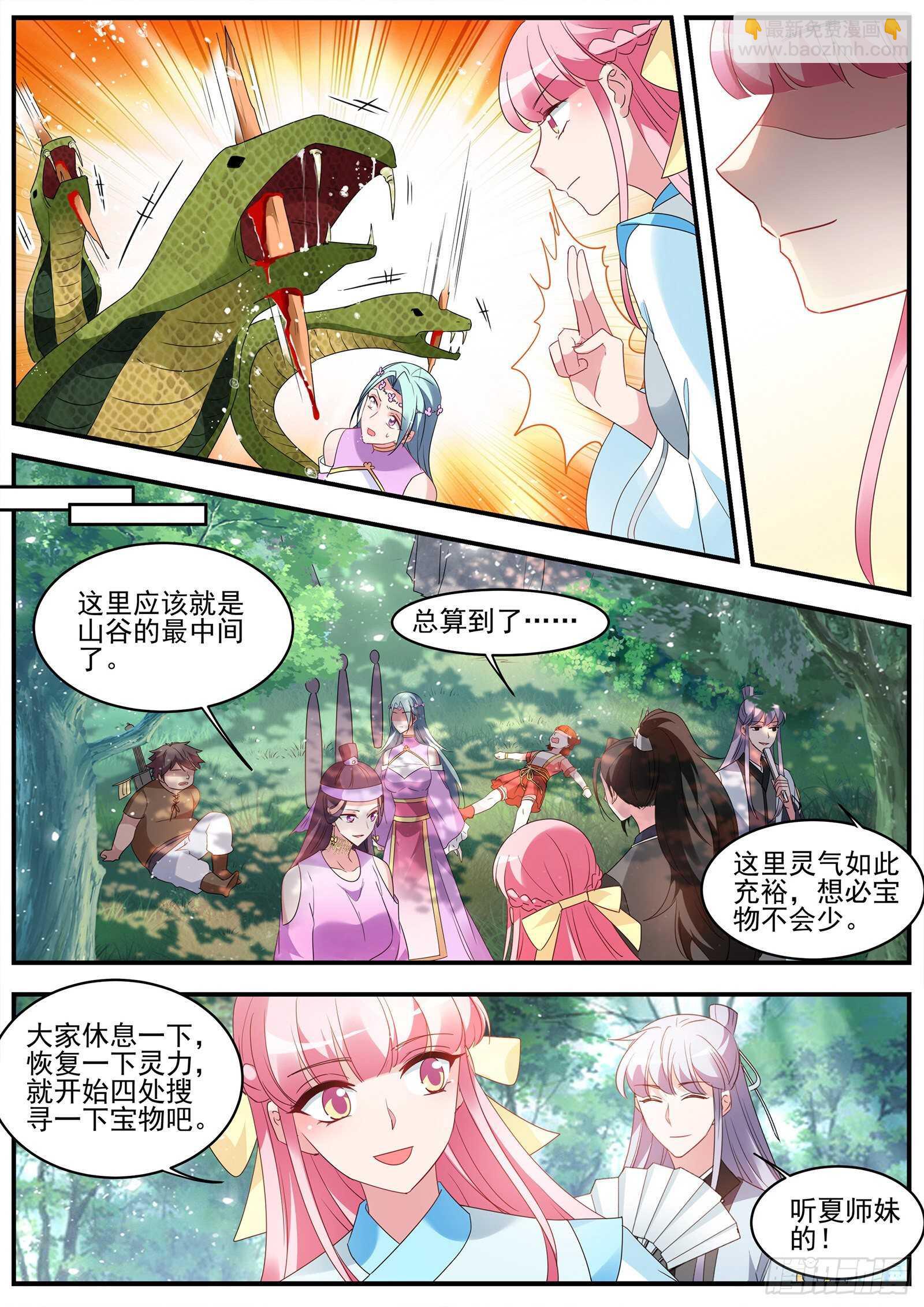 🍗女神制造系统 接下来，是内鬼时间 第7页