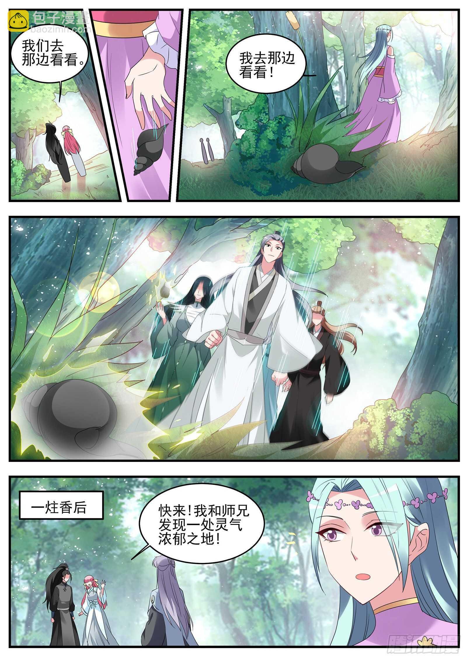 🍗女神制造系统 接下来，是内鬼时间 第8页