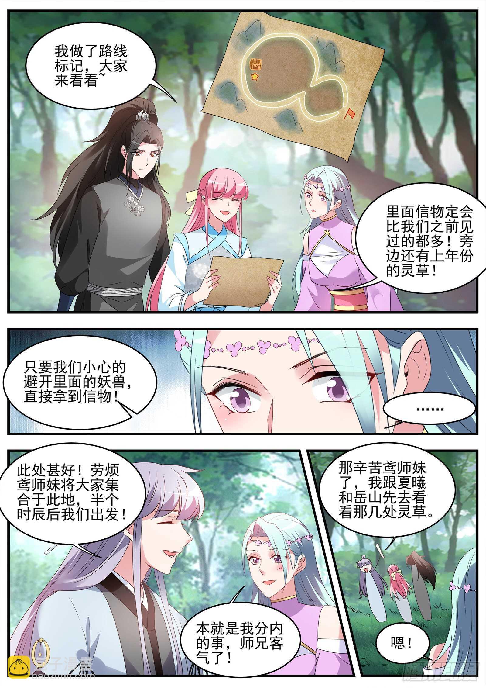 🍗女神制造系统 接下来，是内鬼时间 第9页