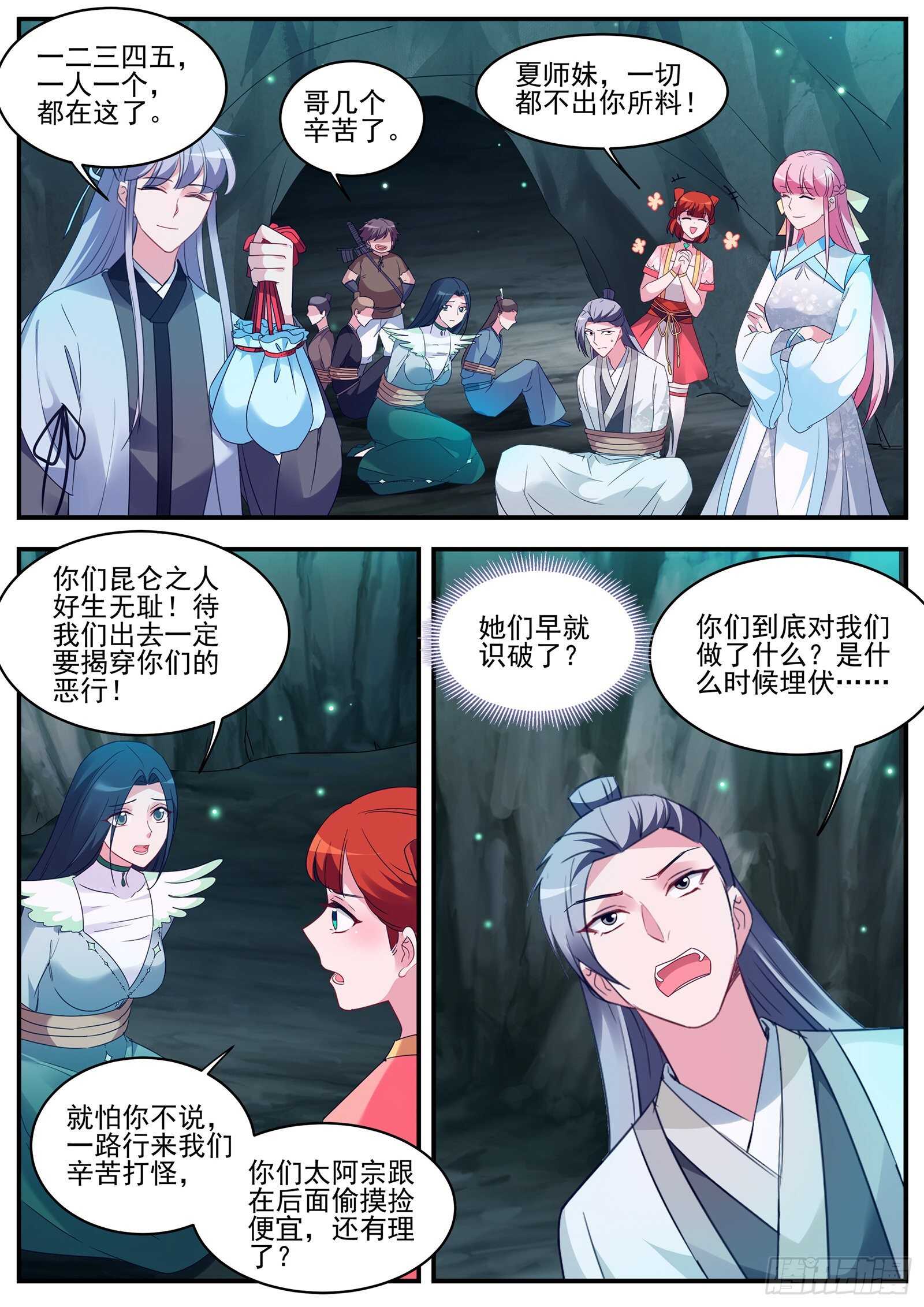 🍗女神制造系统 渣男的本质 第1页
