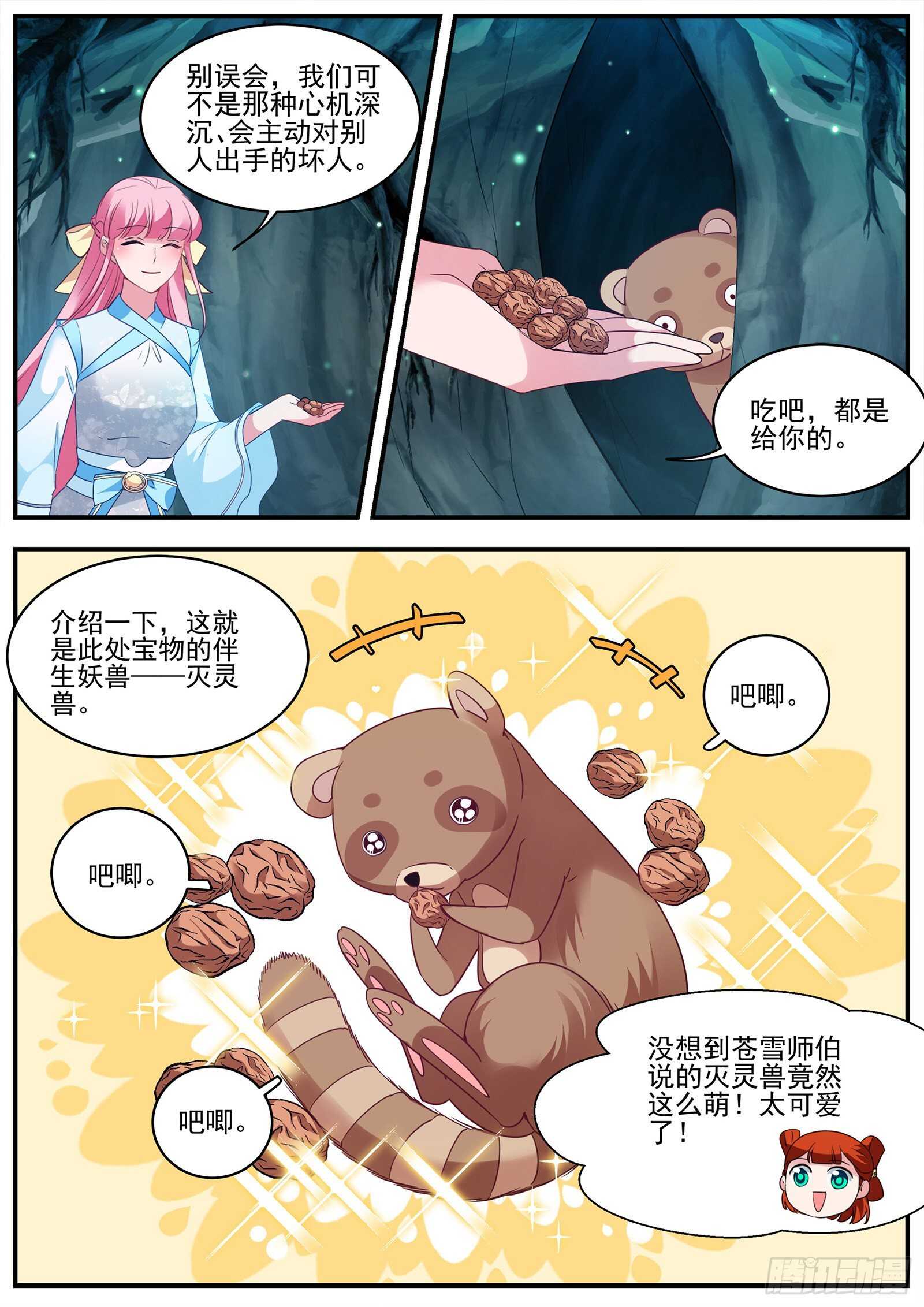 🍗女神制造系统 渣男的本质 第2页
