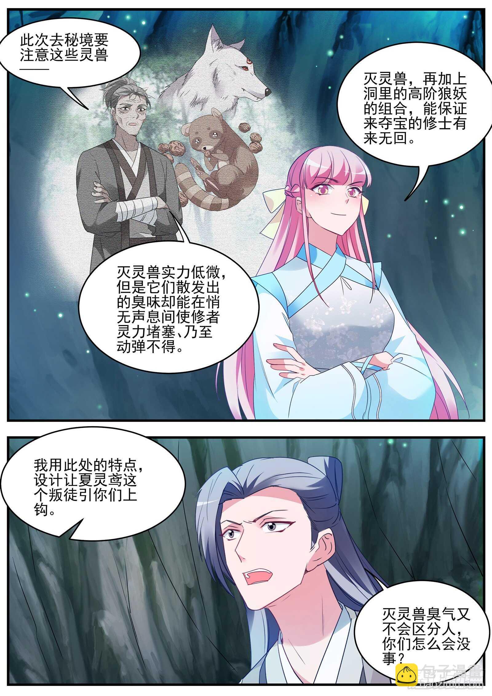 🍗女神制造系统 渣男的本质 第3页