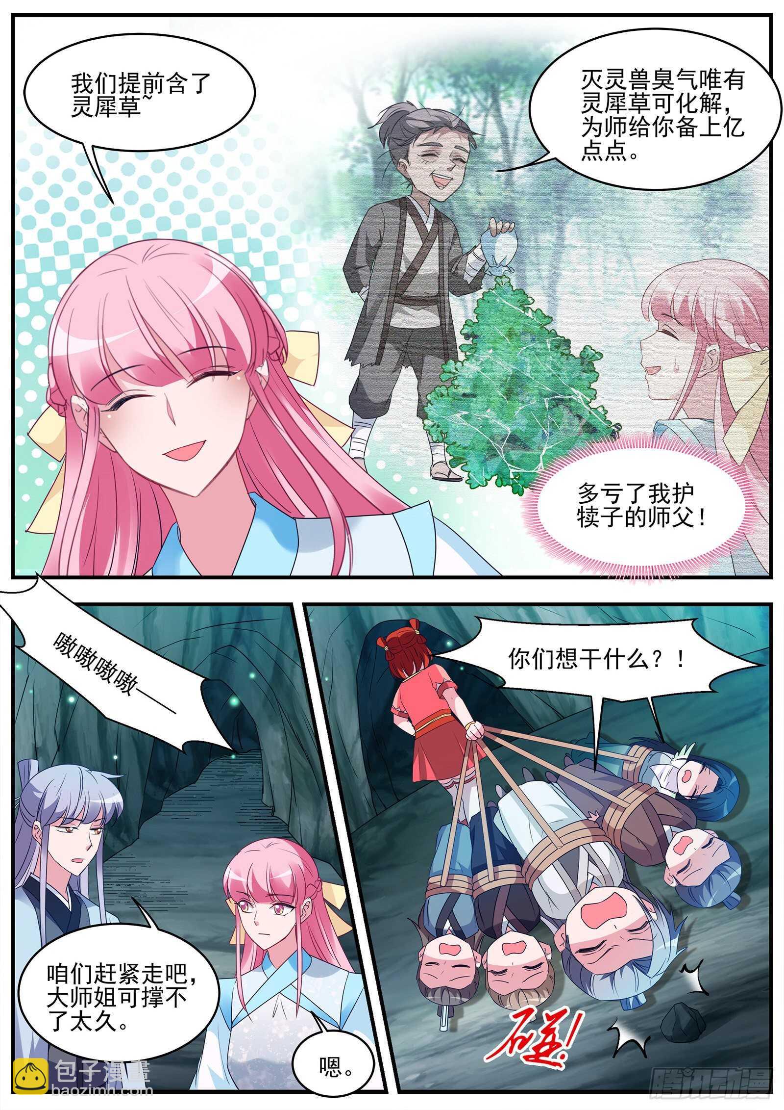 🍗女神制造系统 渣男的本质 第4页