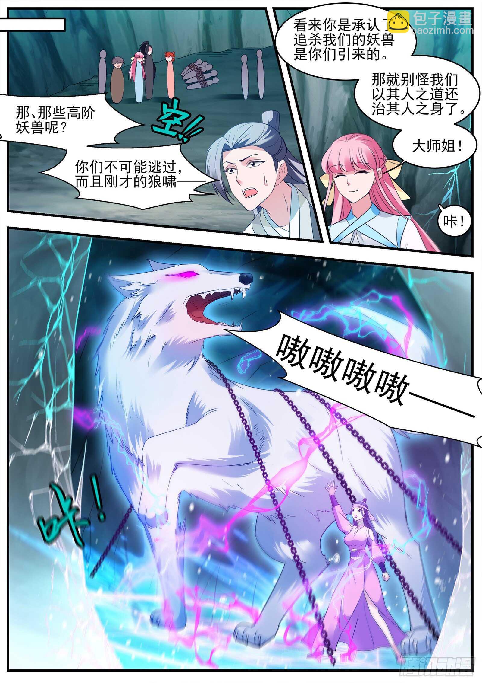 🍗女神制造系统 渣男的本质 第5页